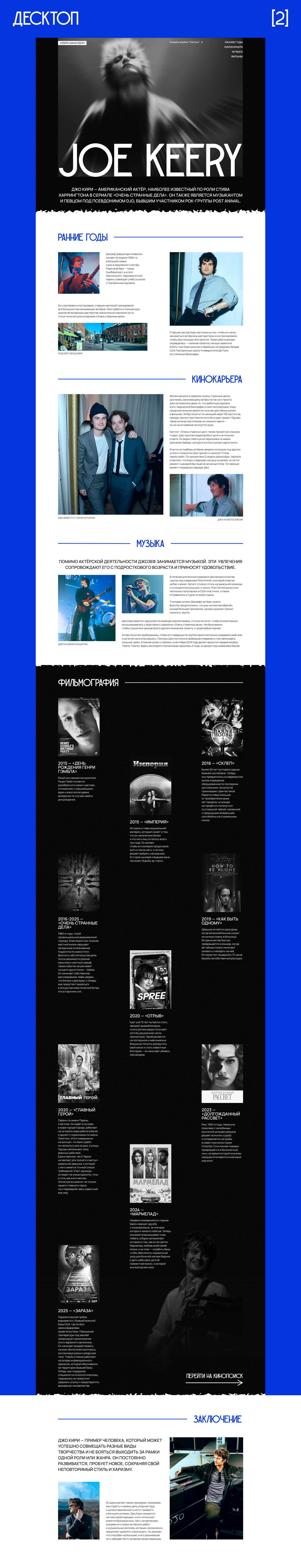 Лонгрид о Джо Кири — Изображение №2 — Интерфейсы на Dprofile