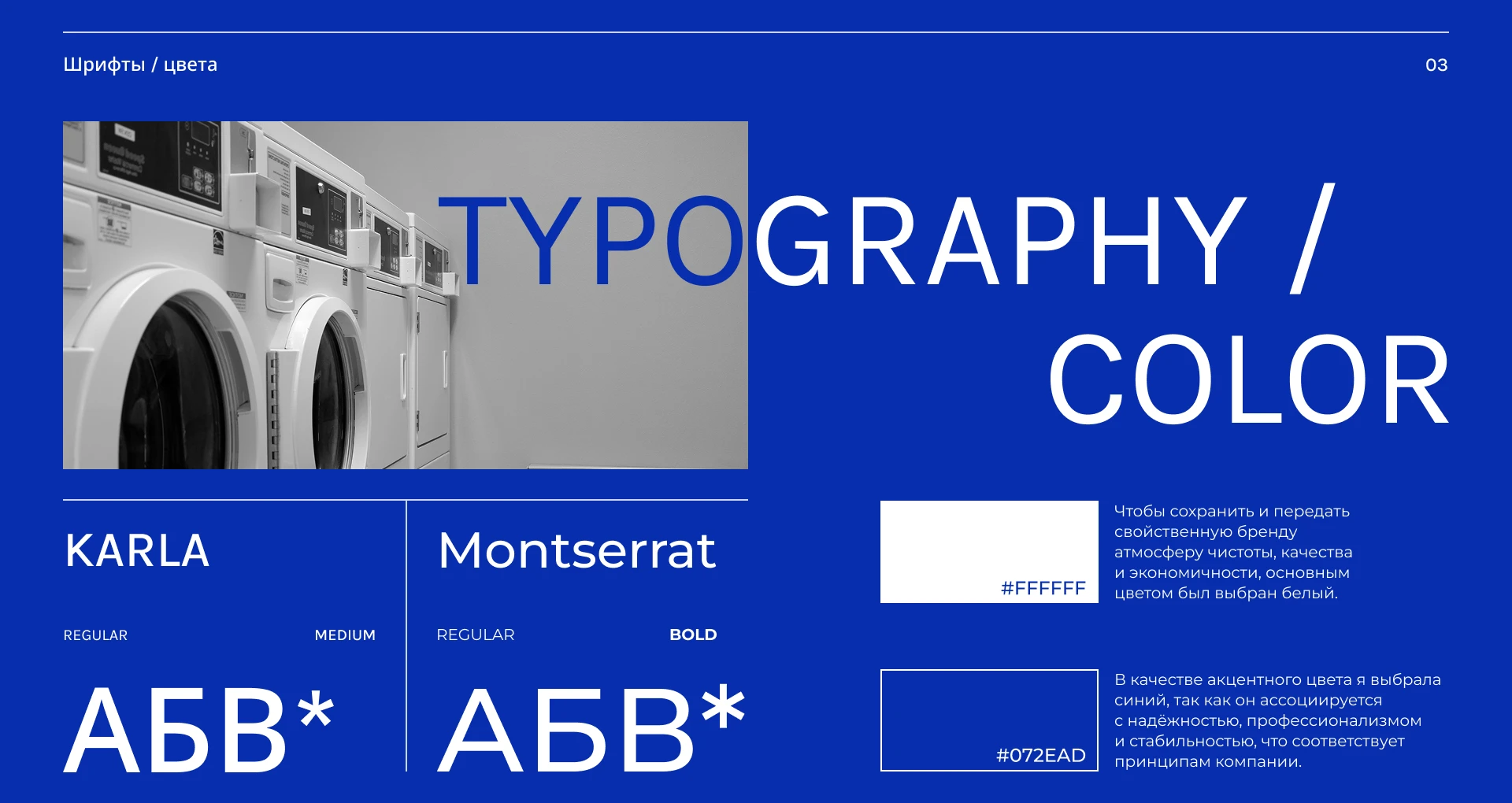 Лендинг для компании, занимающейся продажей стиральных машин — Изображение №5 — Интерфейсы на Dprofile