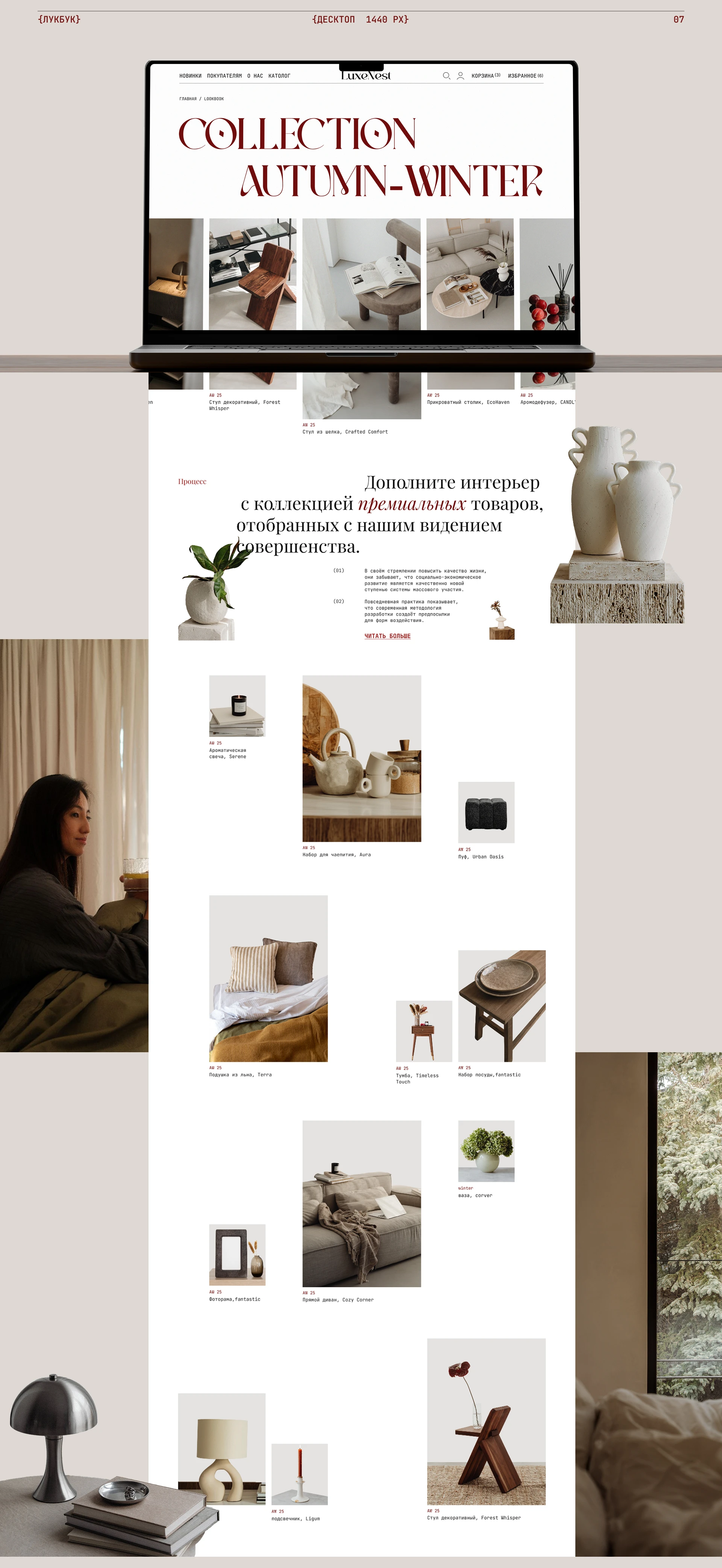 LuxeNest Интернет магазин — Изображение №10 — Интерфейсы на Dprofile