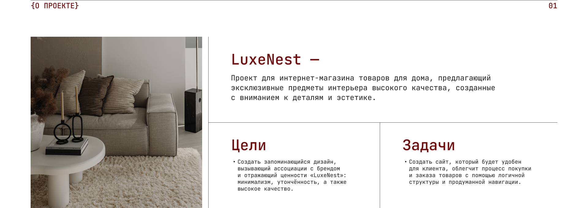 LuxeNest Интернет магазин — Изображение №2 — Интерфейсы на Dprofile