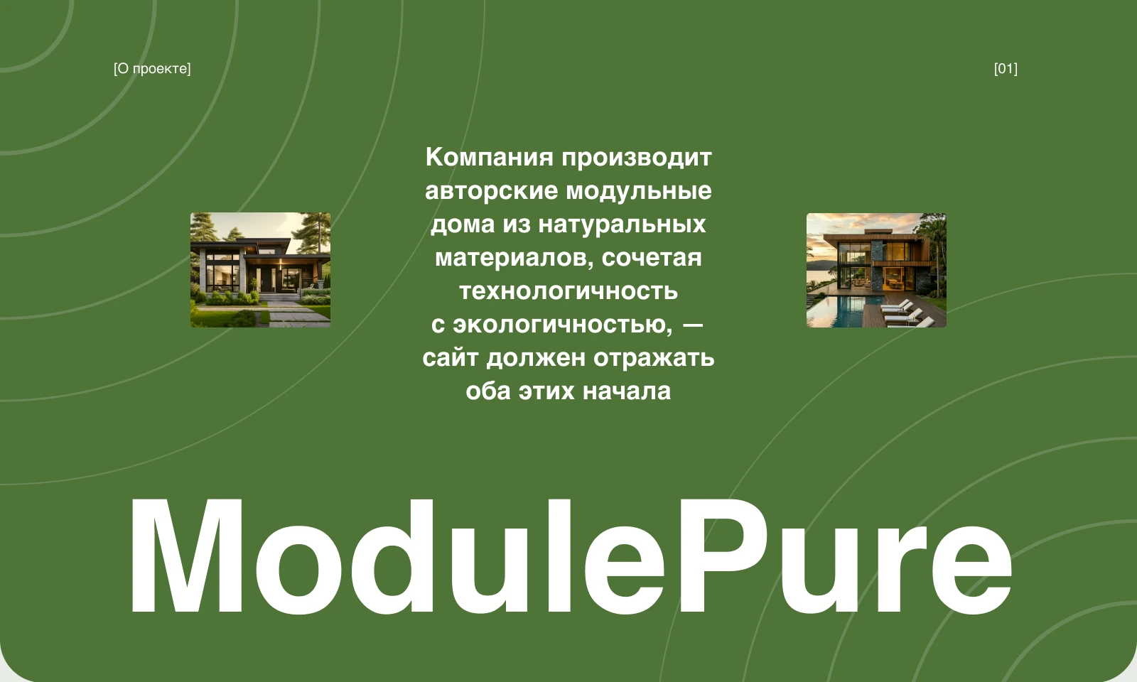 ModulPure — Изображение №2 — Интерфейсы, Нейро на Dprofile