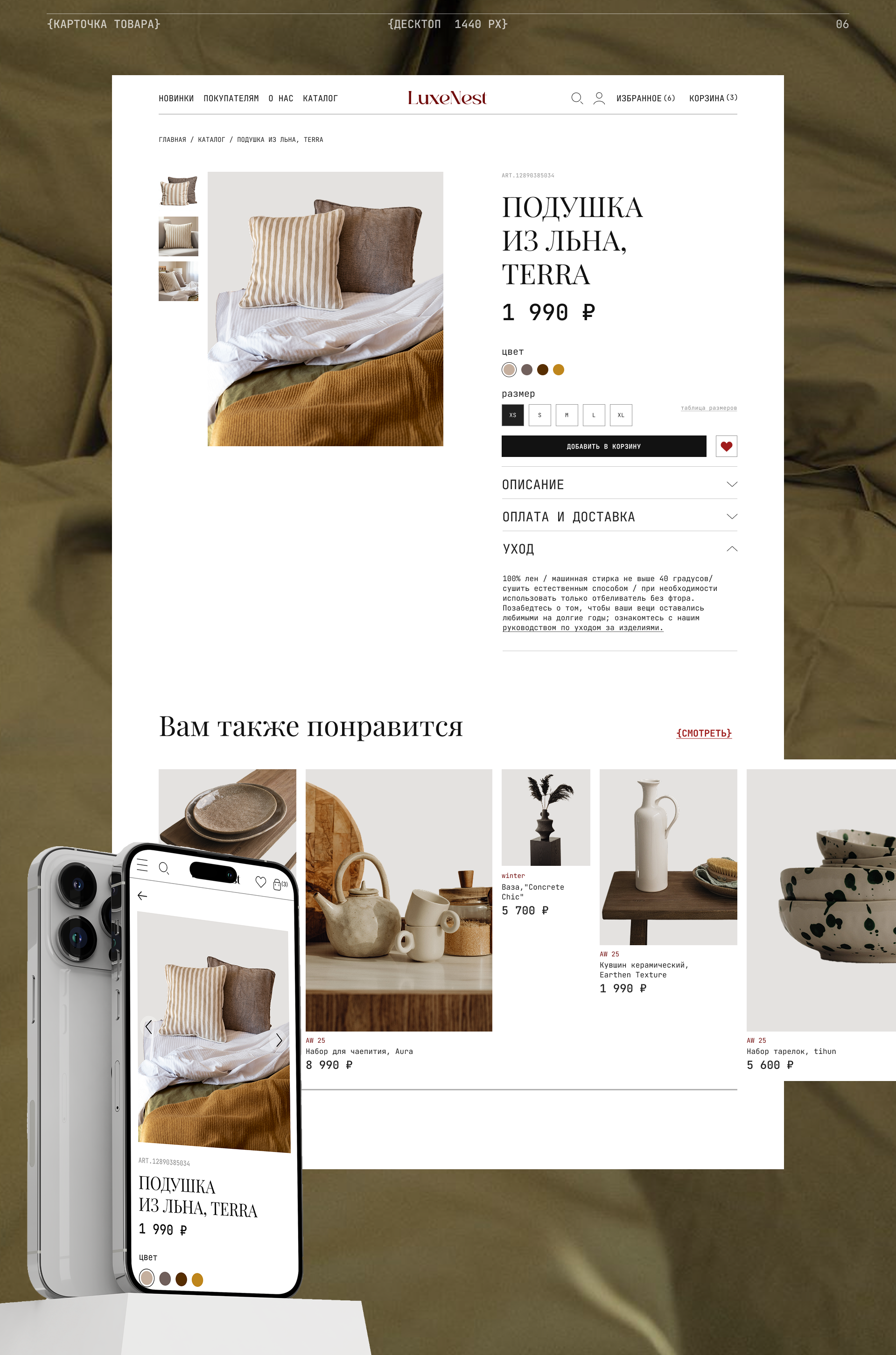 LuxeNest Интернет магазин — Изображение №8 — Интерфейсы на Dprofile