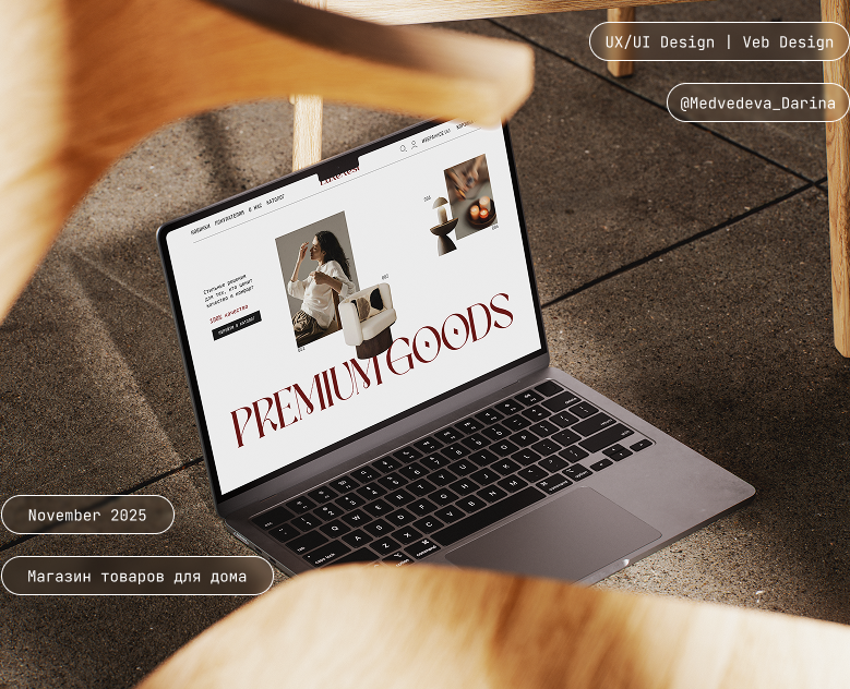 LuxeNest Интернет магазин — Интерфейсы на Dprofile