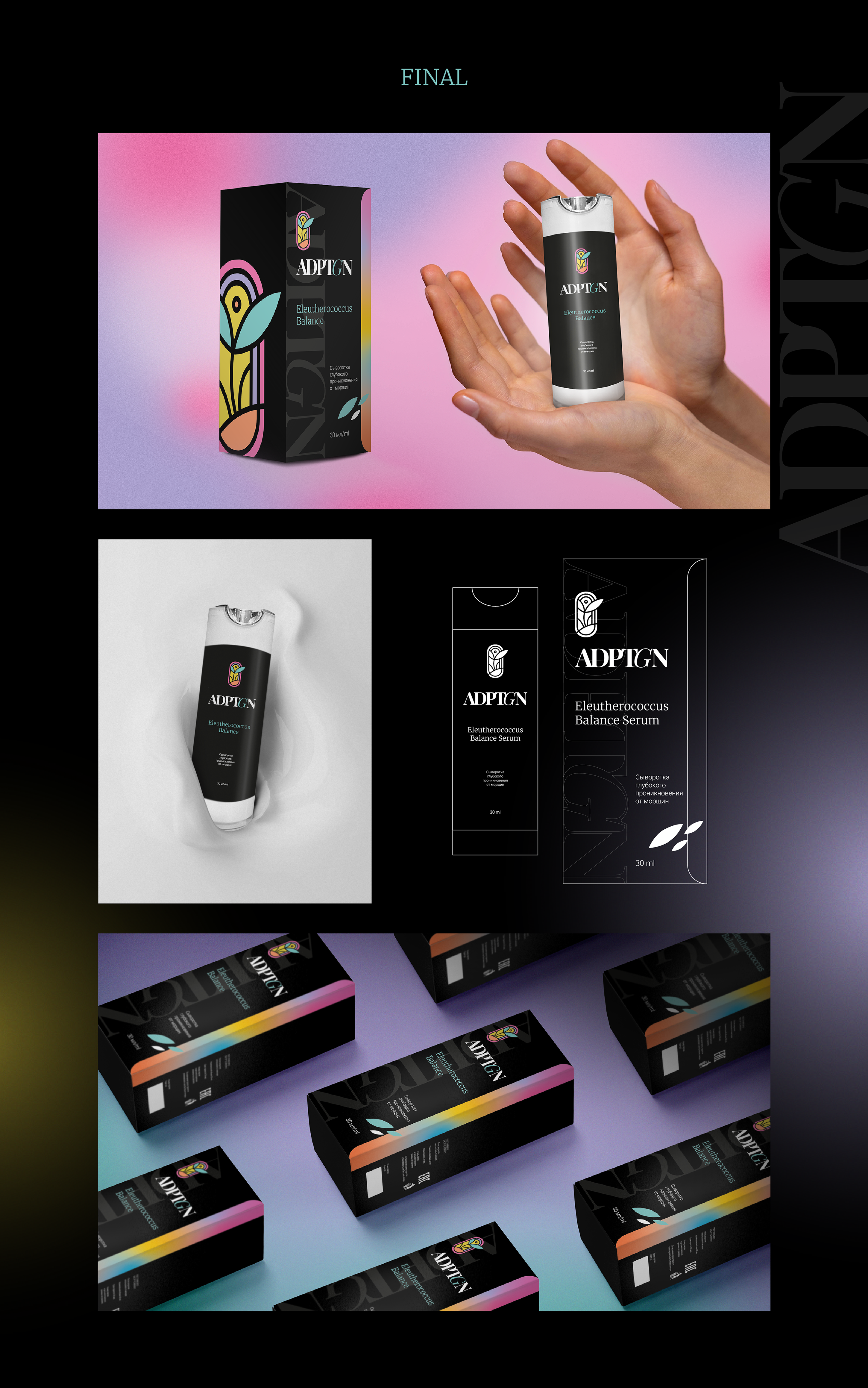 Дизайн упаковки косметики ADPTGN — Изображение №4 — Интерфейсы, Брендинг на Dprofile