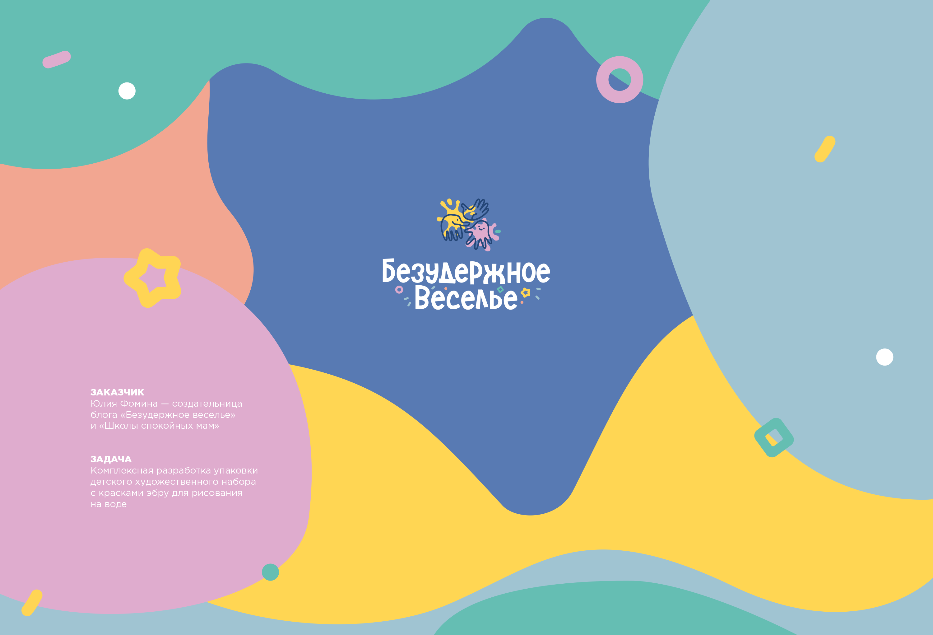 Айдентика и упаковка набора красок — Изображение №1 — Брендинг, Промдизайн на Dprofile