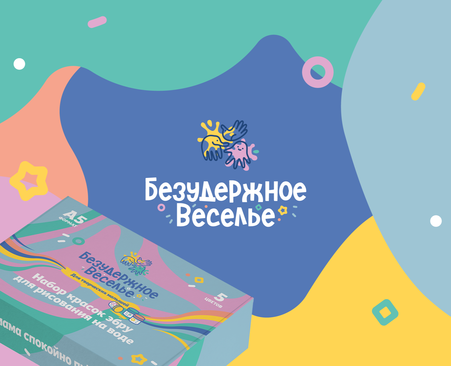 Айдентика и упаковка набора красок — Брендинг, Промдизайн на Dprofile