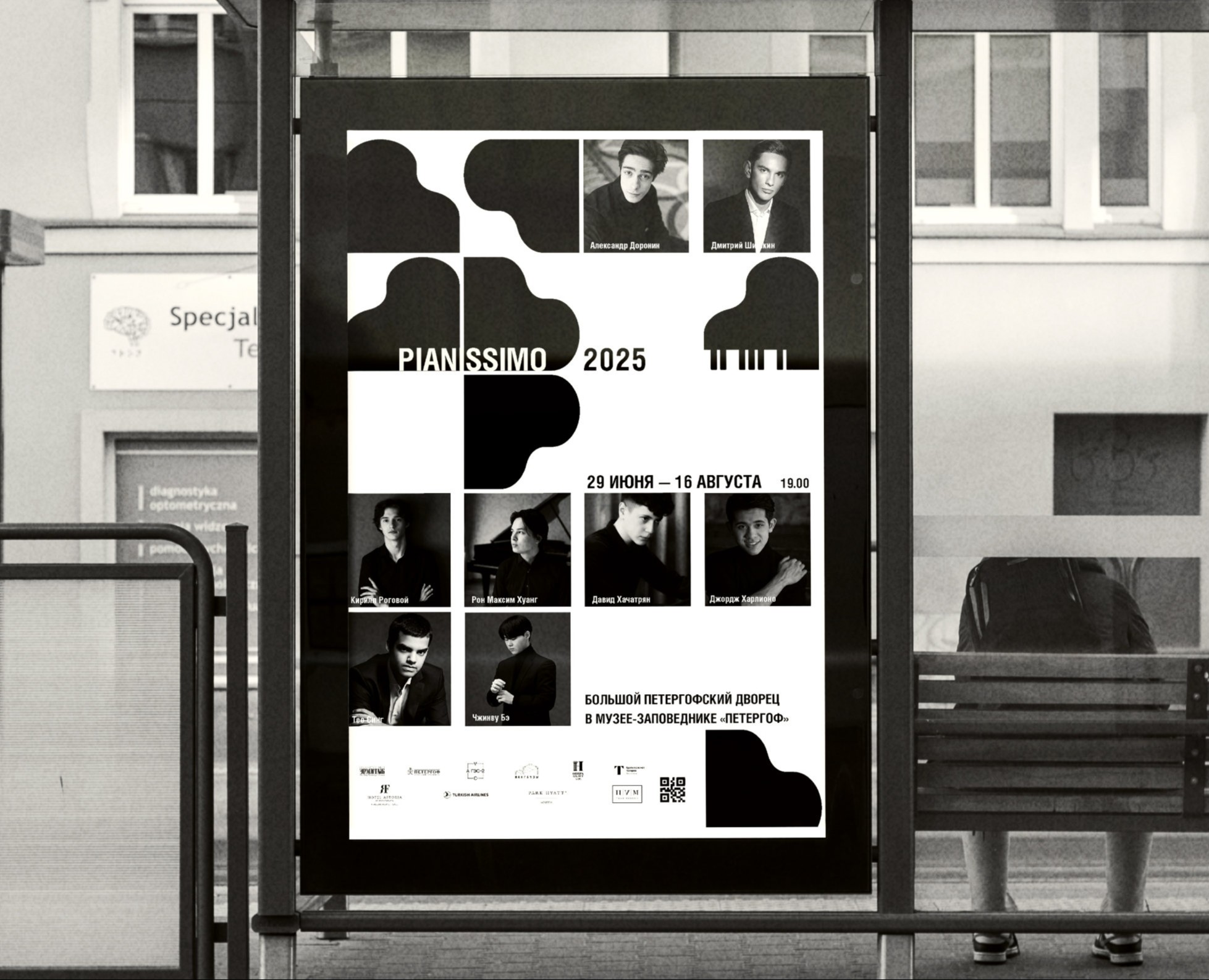 Pianissimo — Брендинг, Графика на Dprofile
