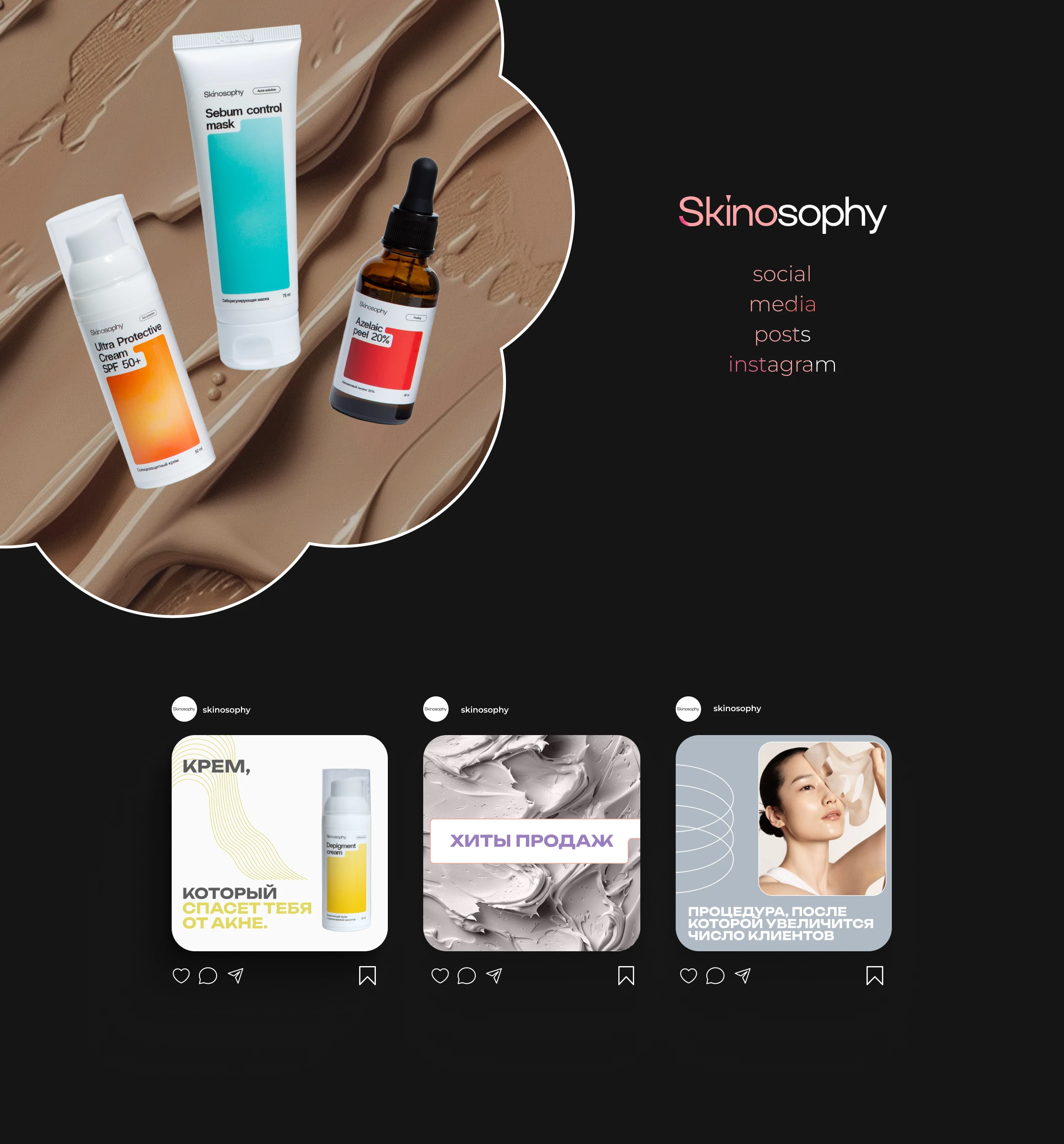 Social media | The latest cases — Изображение №7 — Брендинг, Графика на Dprofile