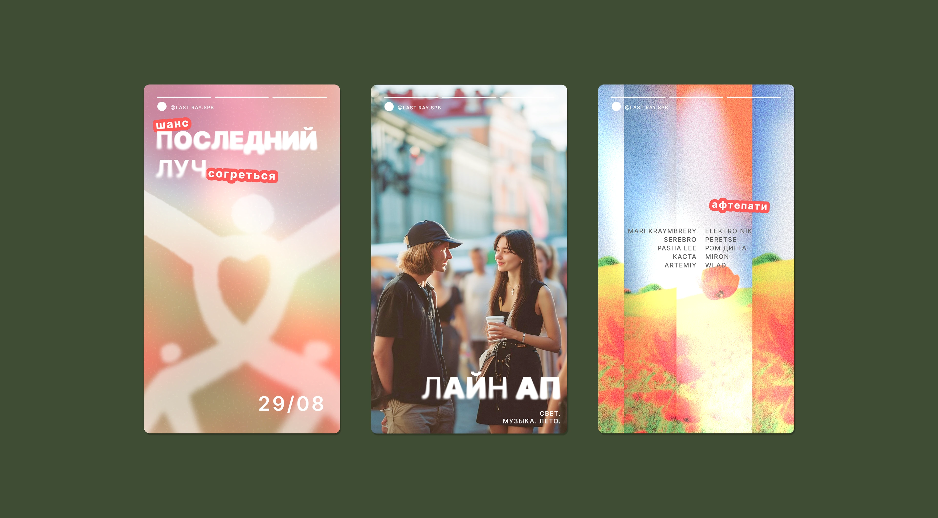 Айдентика Летнего фестиваля — Изображение №9 — Брендинг, Графика на Dprofile