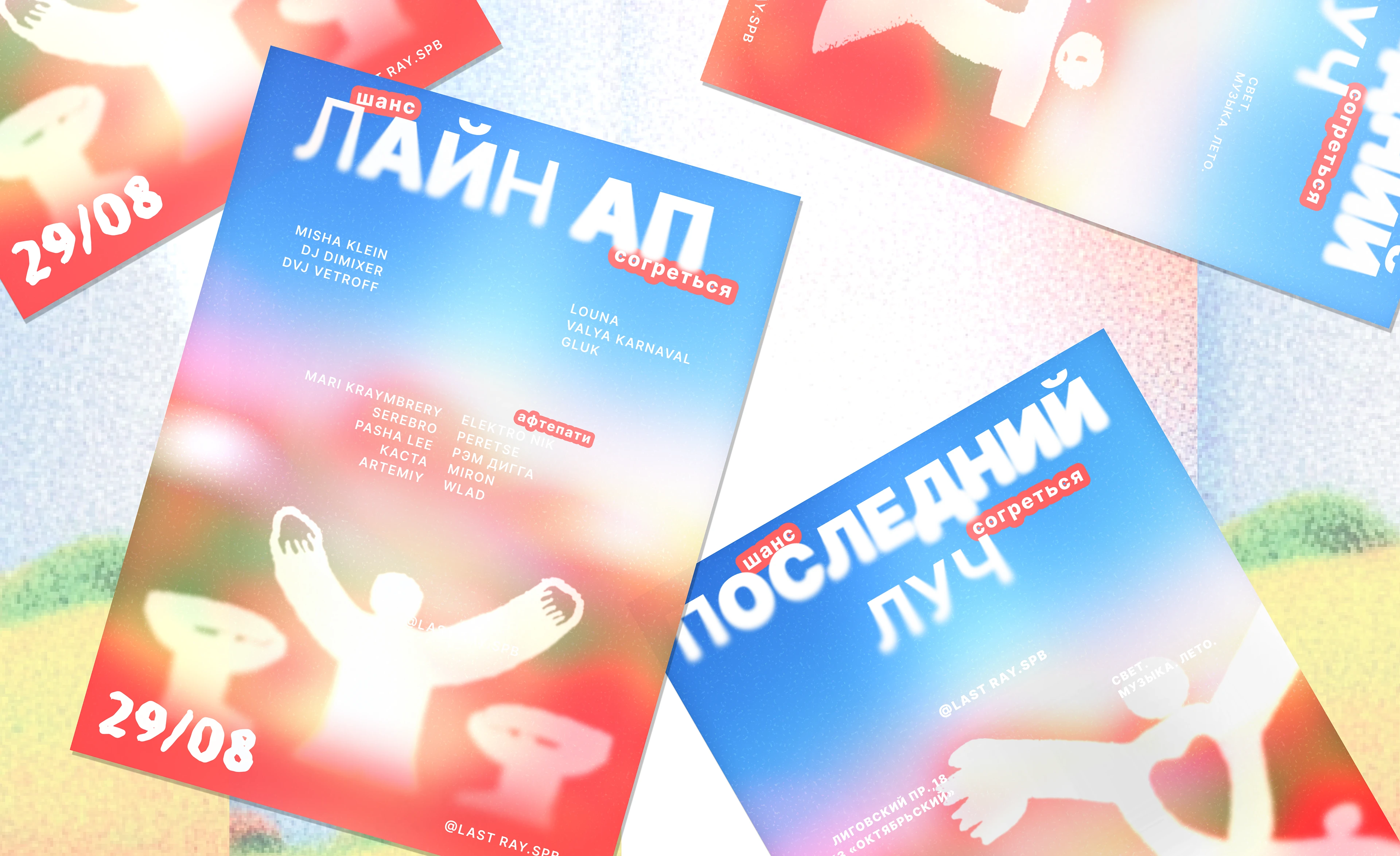 Айдентика Летнего фестиваля — Изображение №8 — Брендинг, Графика на Dprofile