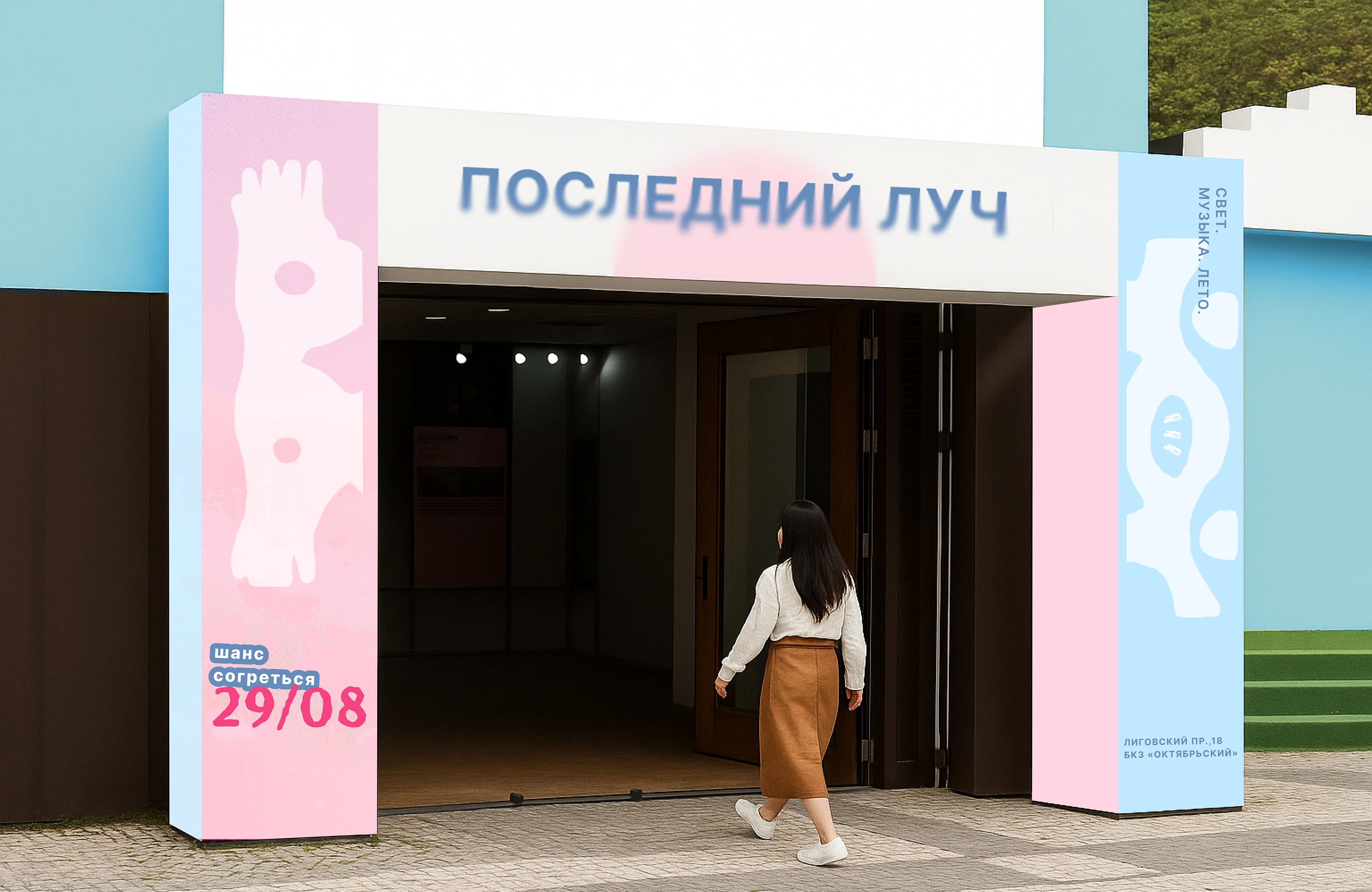Айдентика Летнего фестиваля — Изображение №4 — Брендинг, Графика на Dprofile