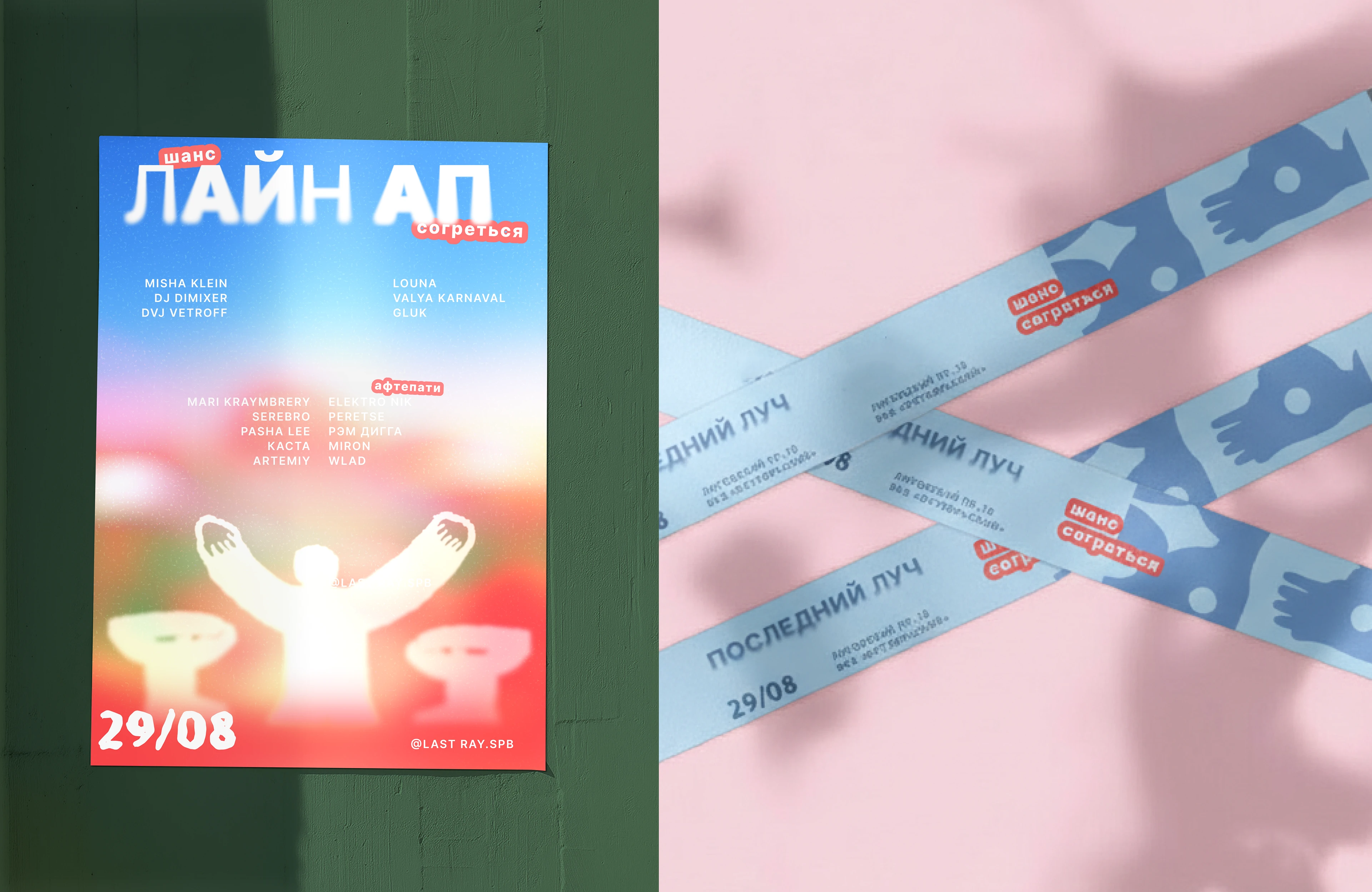 Айдентика Летнего фестиваля — Изображение №5 — Брендинг, Графика на Dprofile
