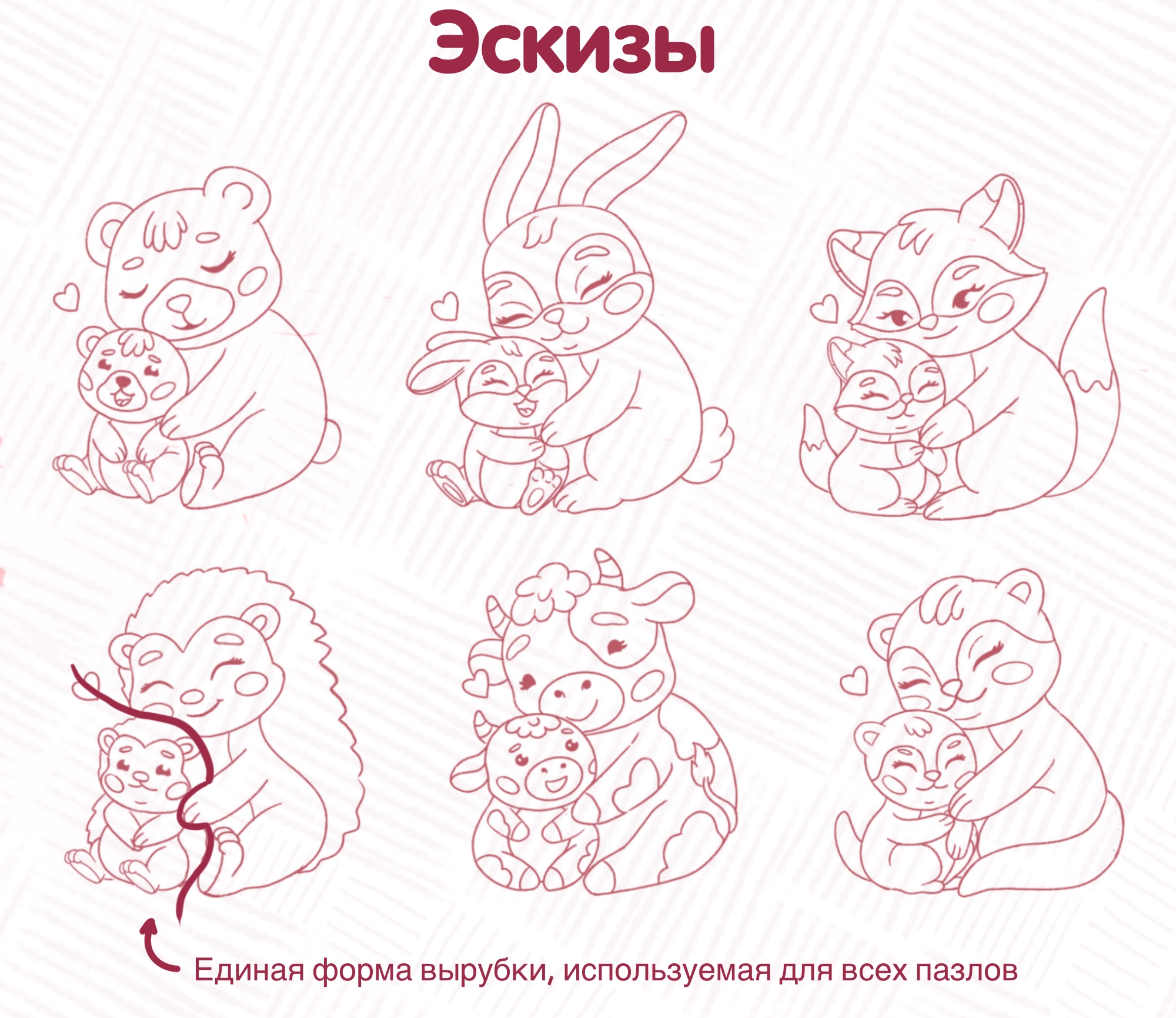 Детские пазлы «Мама + Малыш» — Изображение №3 — Иллюстрация на Dprofile