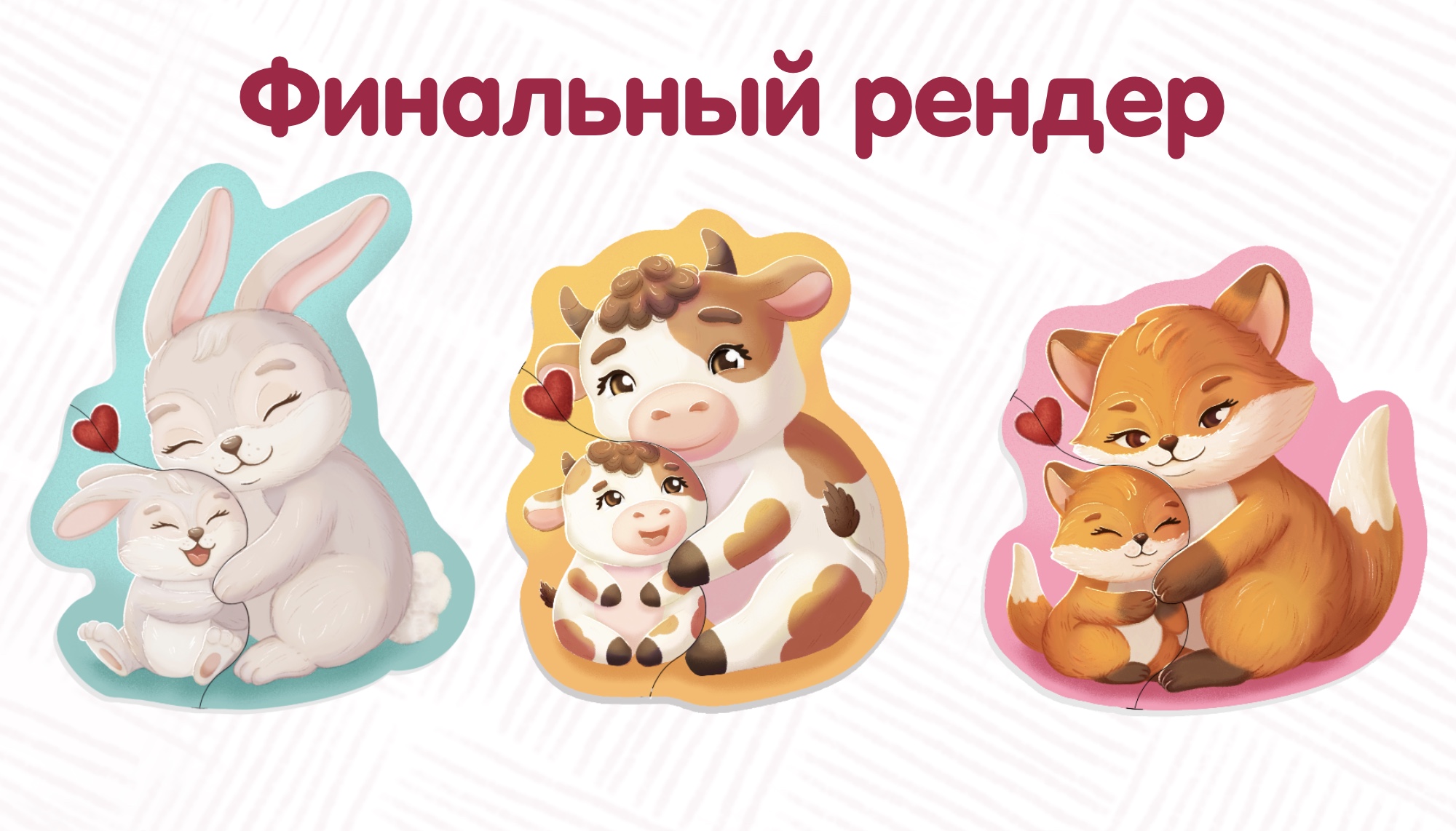 Детские пазлы «Мама + Малыш» — Изображение №5 — Иллюстрация на Dprofile
