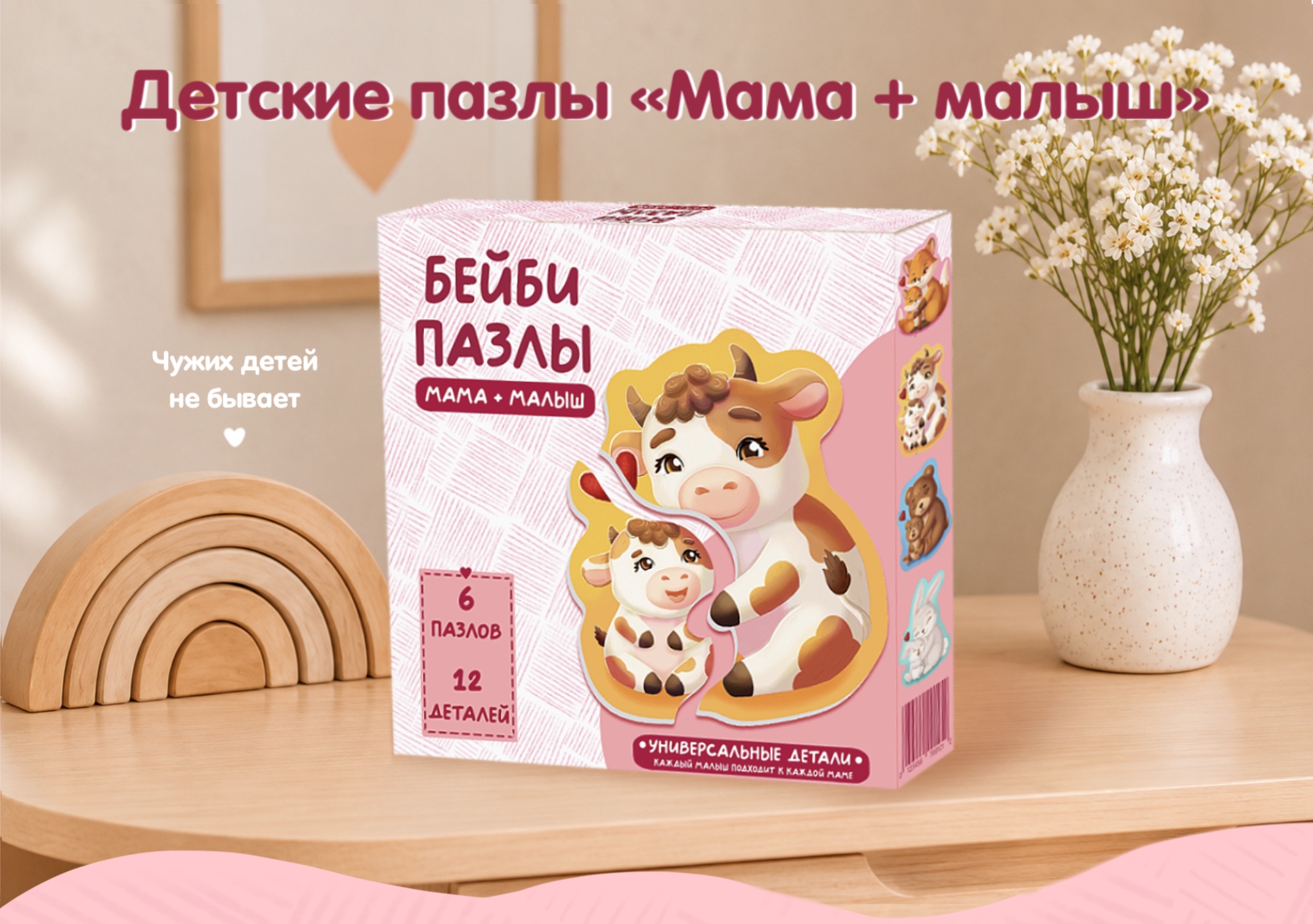Детские пазлы «Мама + Малыш» — Изображение №1 — Иллюстрация на Dprofile