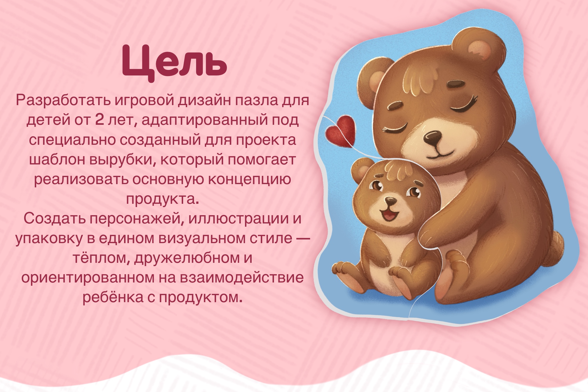 Детские пазлы «Мама + Малыш» — Изображение №2 — Иллюстрация на Dprofile