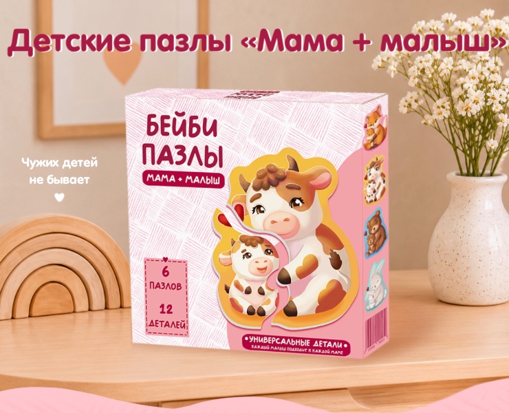 Детские пазлы «Мама + Малыш» — Иллюстрация на Dprofile