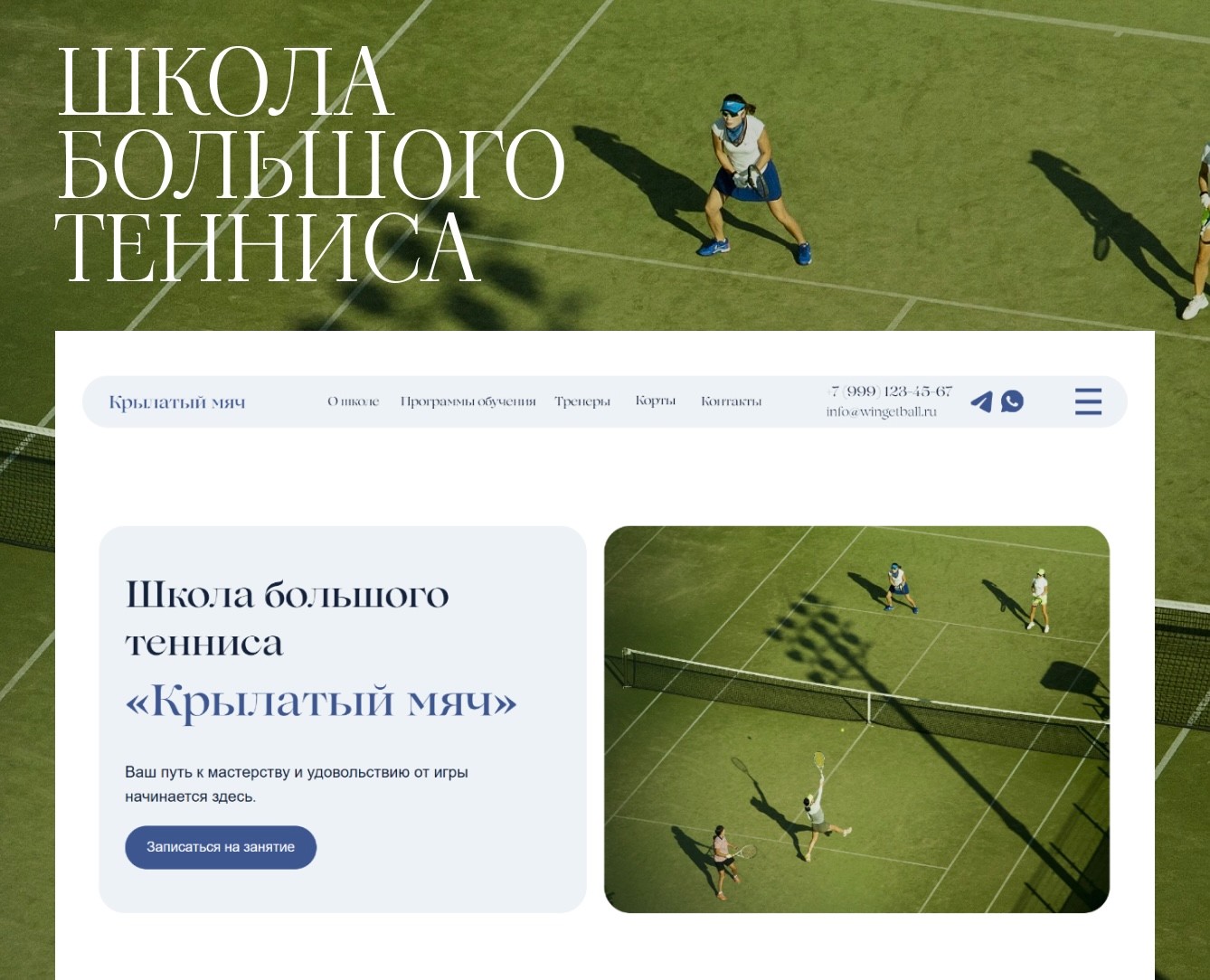 Многостраничный сайт для школы большого тенниса — Интерфейсы на Dprofile