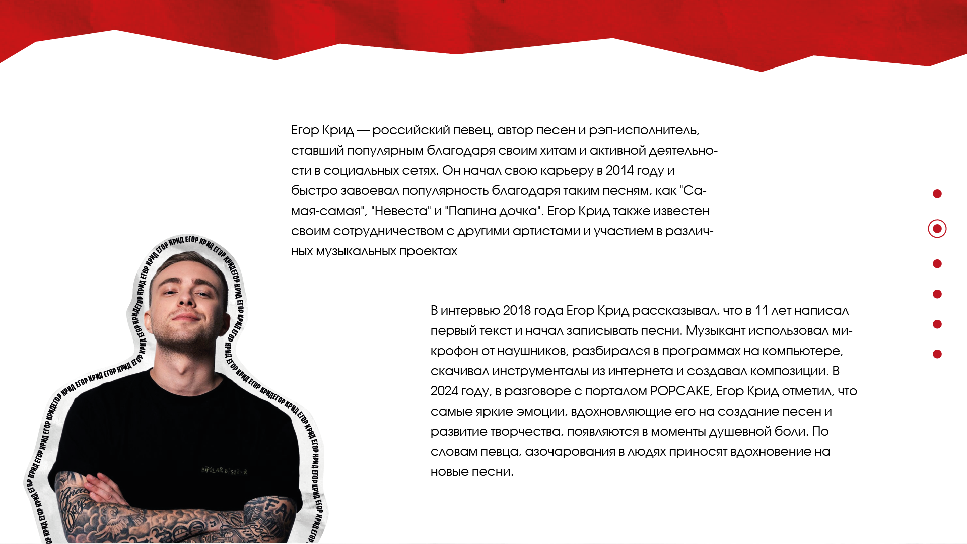 Лонгрид посвященный Егору Криду — Изображение №1 — Графика, Анимация на Dprofile