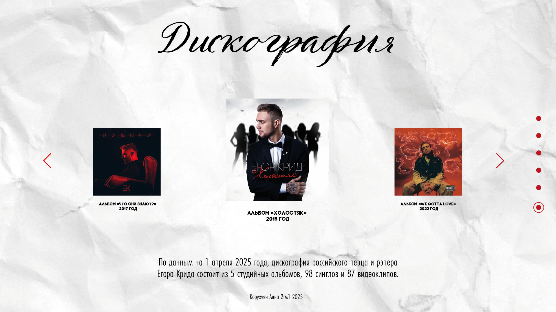 Лонгрид посвященный Егору Криду — Изображение №4 — Графика, Анимация на Dprofile