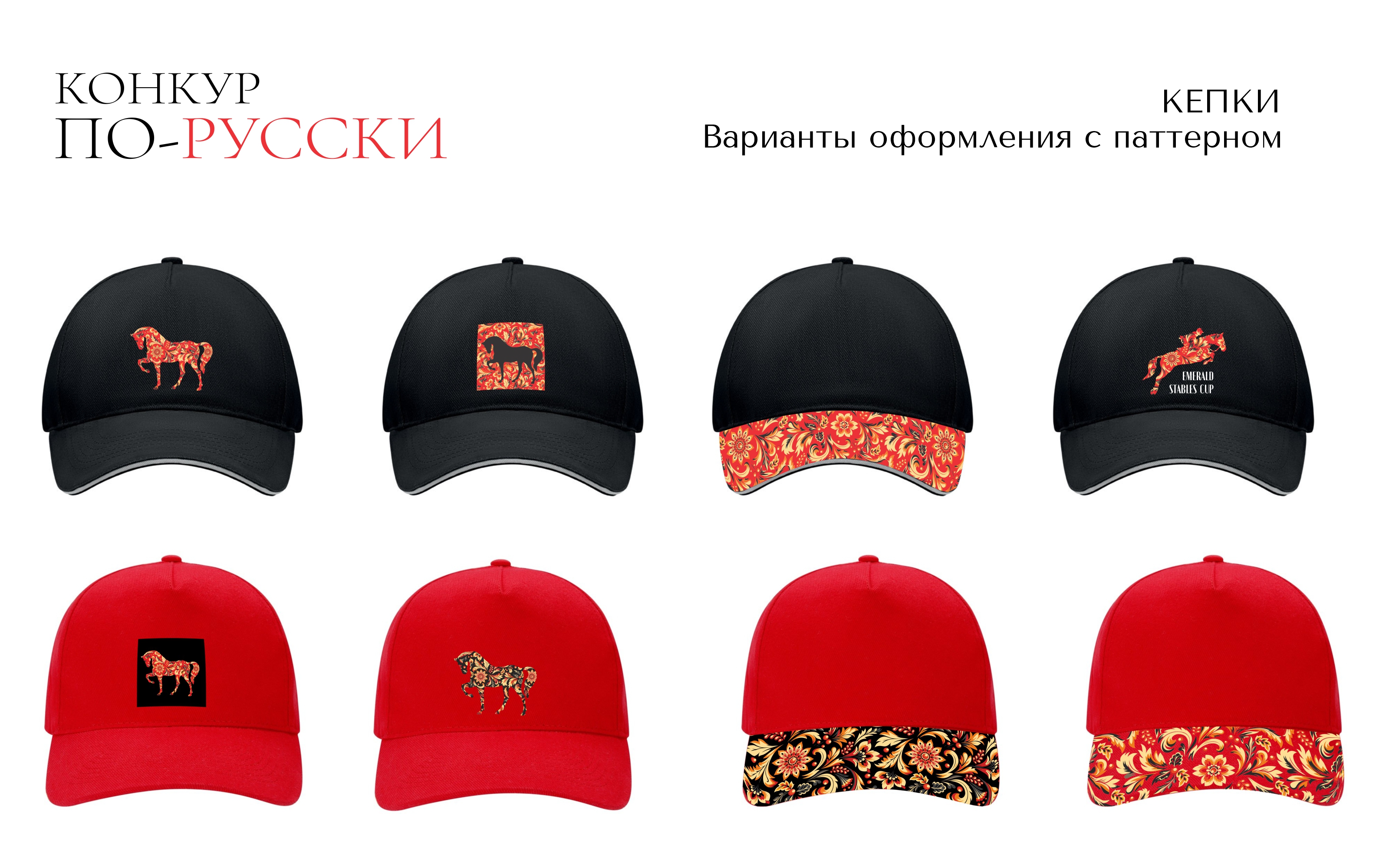 Оформление фестиваля. Конкур по-русски, 2024 год — Изображение №5 — Брендинг, Графика на Dprofile