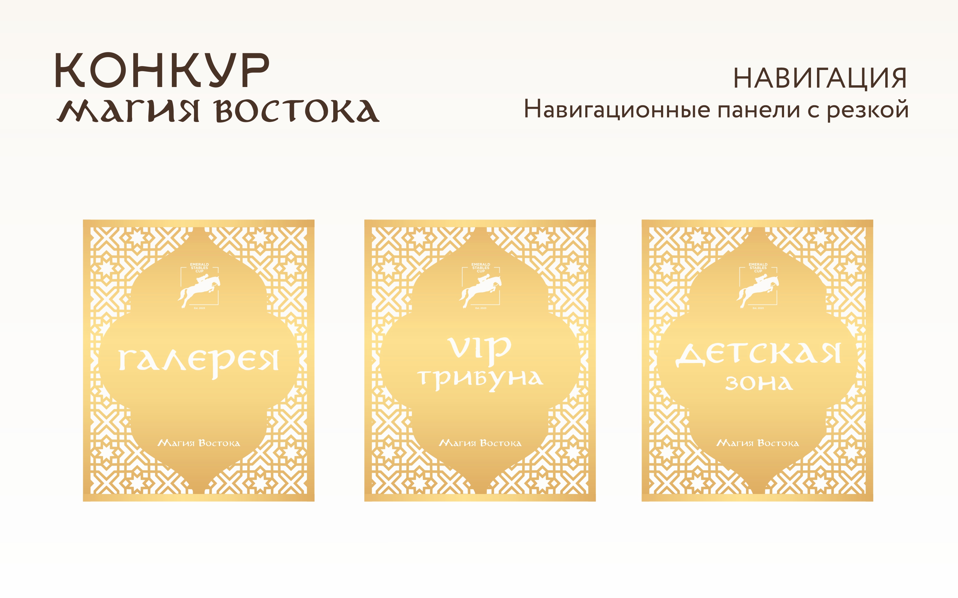 Оформление фестиваля. Магия востока — Изображение №6 — Брендинг, Графика на Dprofile