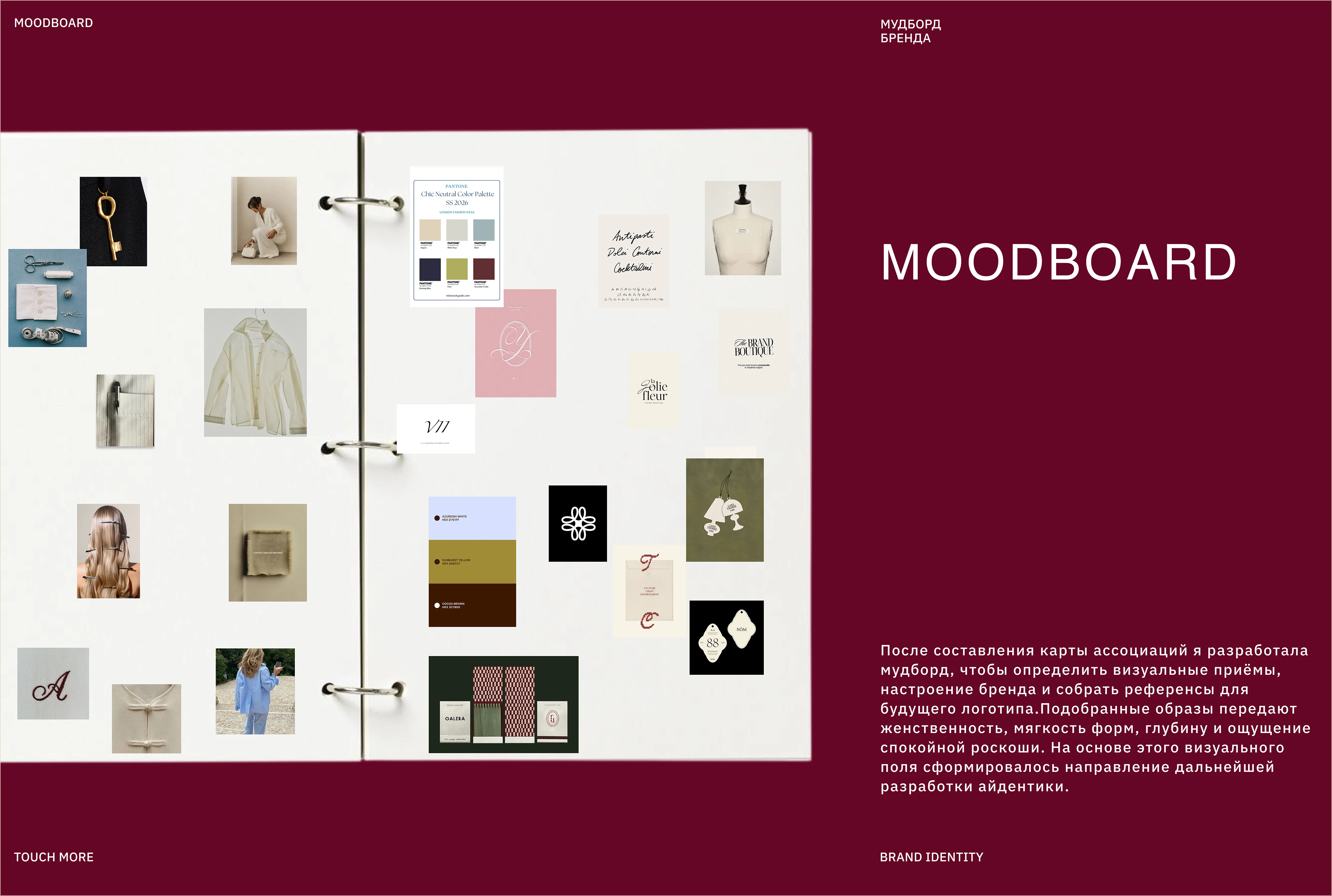 TOUCH MORE — Clothing Brand Identity — Изображение №5 — Брендинг на Dprofile