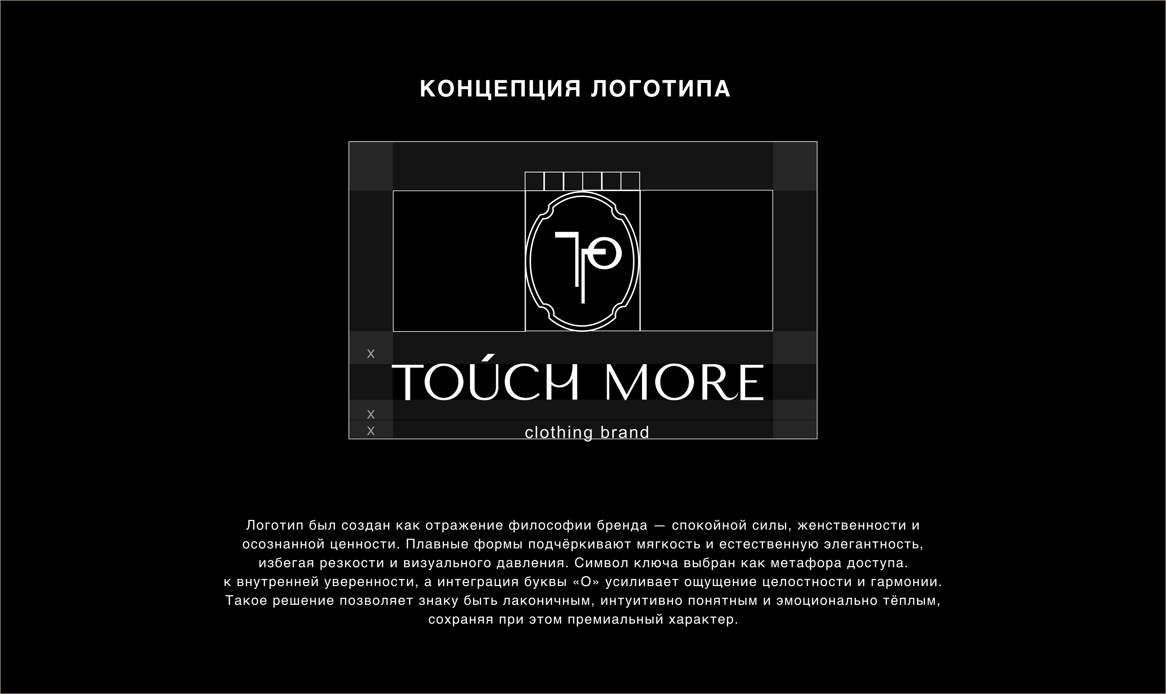 TOUCH MORE — Clothing Brand Identity — Изображение №7 — Брендинг на Dprofile