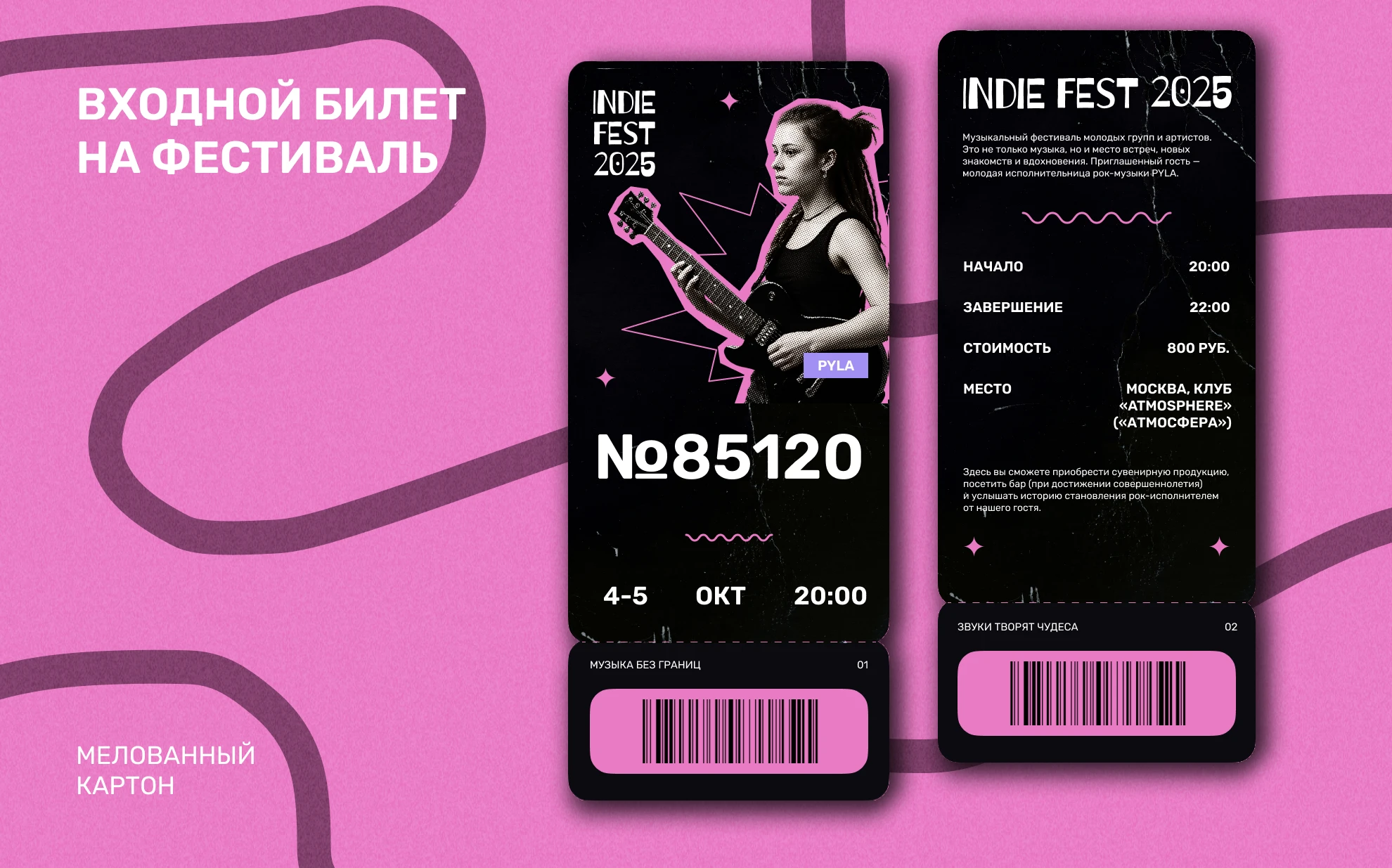 Айдентика музыкального фестиваля — Изображение №4 — Брендинг на Dprofile