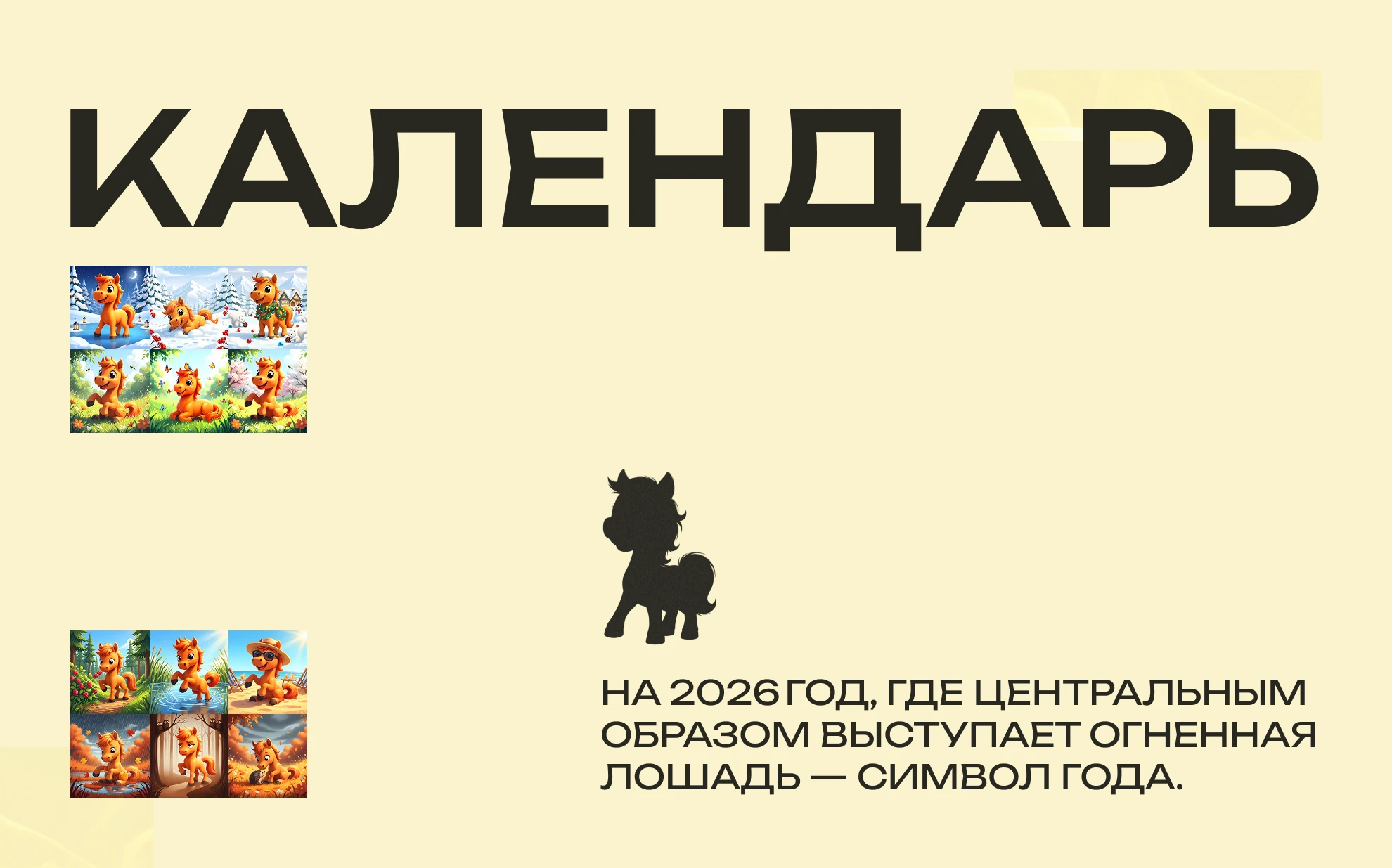 Календарь | Открытки — Изображение №1 — Графика на Dprofile