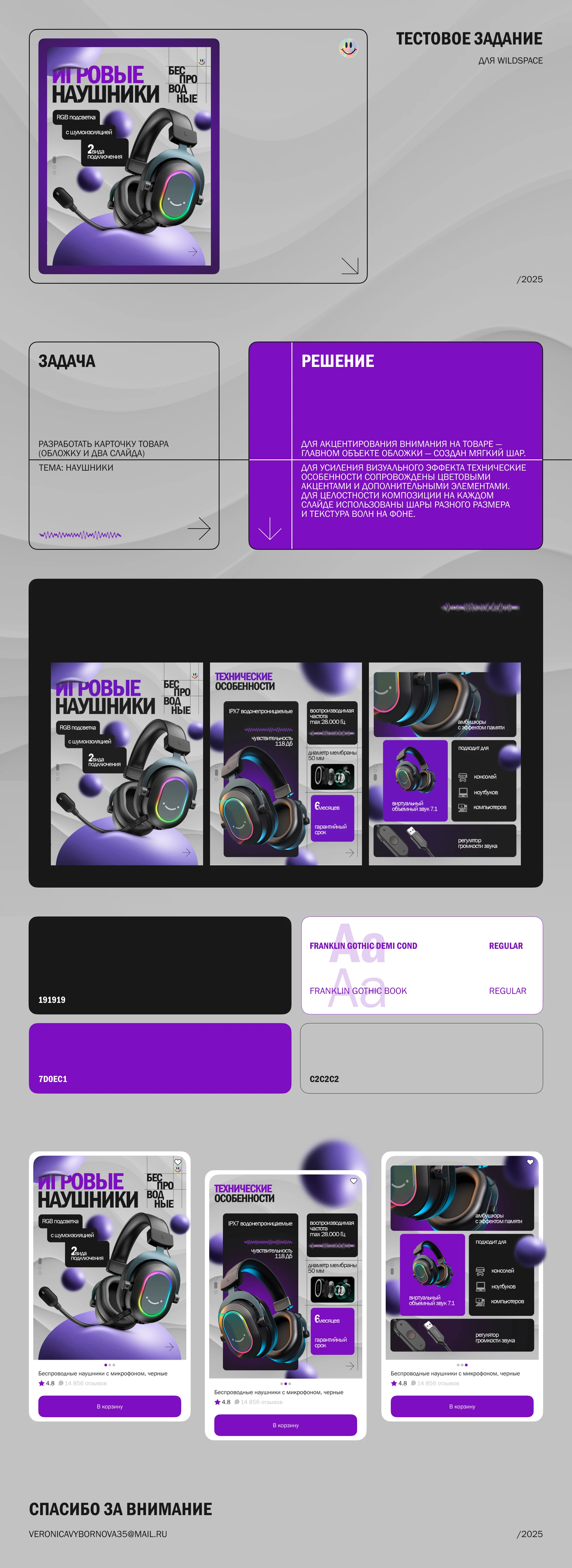 Карточка товара | тестовое задание — Изображение №1 — Графика, Маркетинг на Dprofile