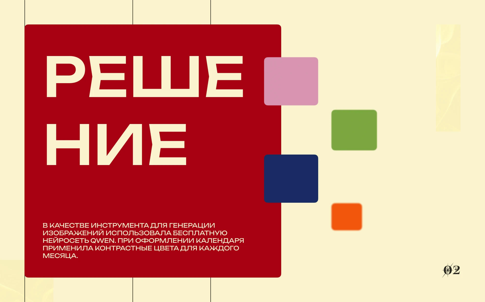 Календарь | Открытки — Изображение №3 — Графика на Dprofile