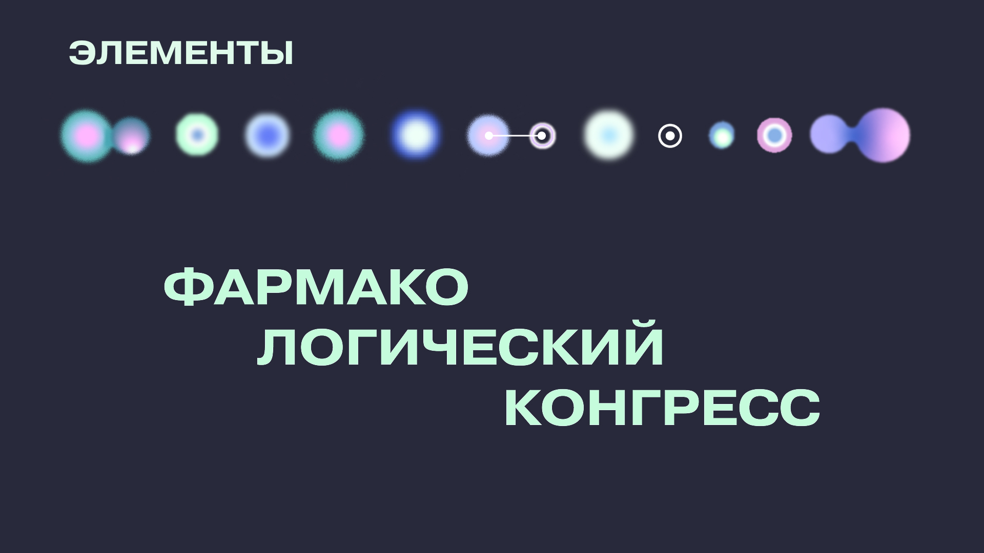 Фармакологический конгресс — Изображение №3 — Графика, Анимация на Dprofile