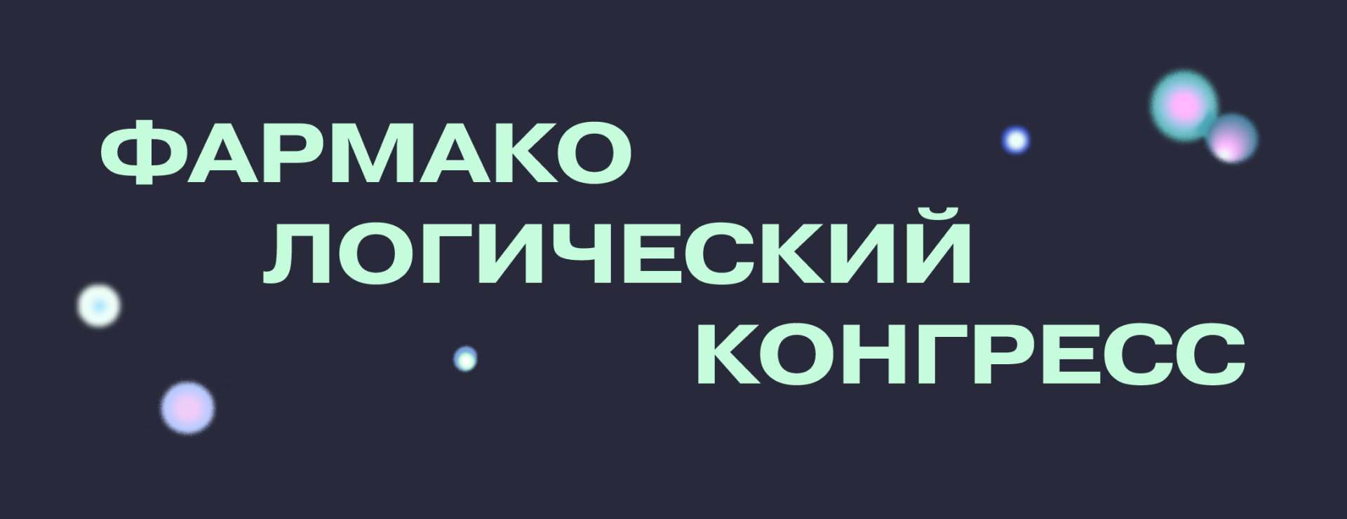 Фармакологический конгресс — Изображение №9 — Графика, Анимация на Dprofile