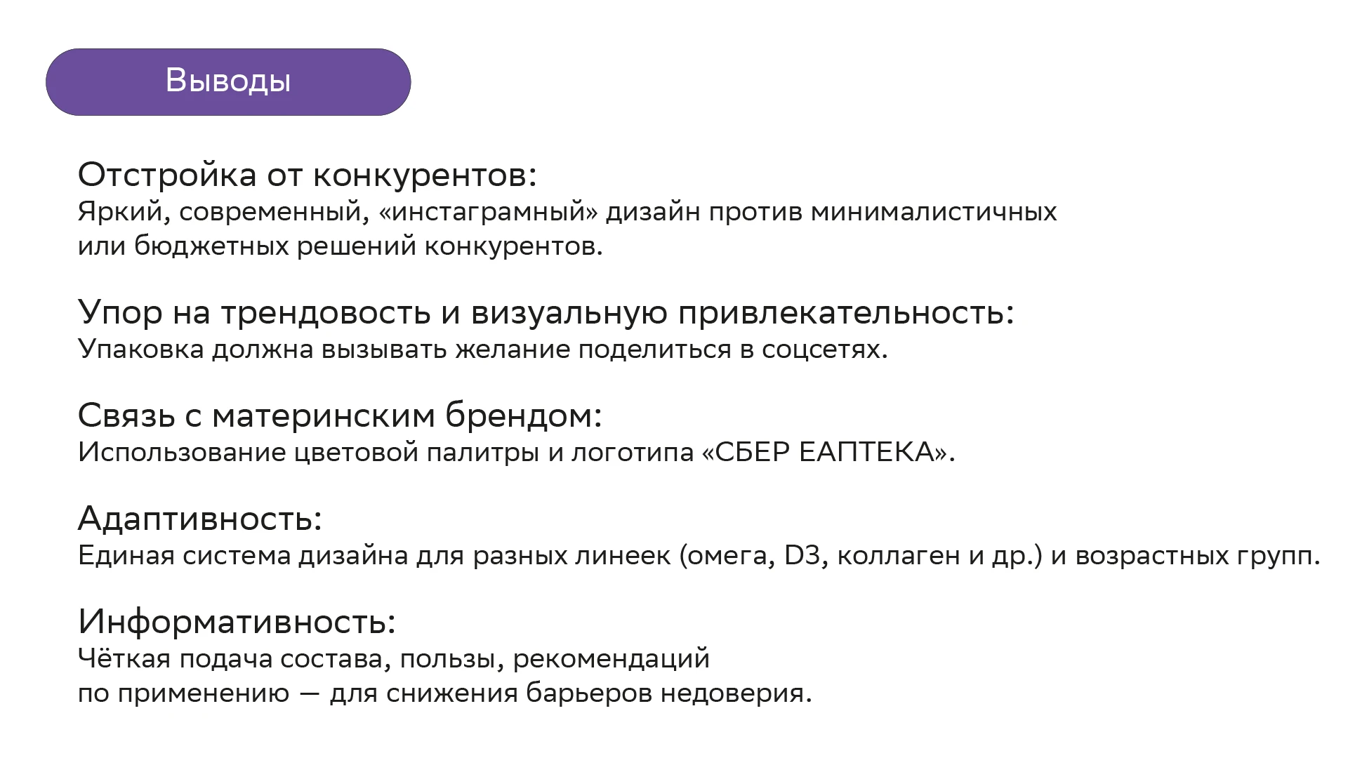 Дизайн упаковки для СТМ БАД бренда «СБЕР ЕАПТЕКА». — Изображение №6 — Брендинг на Dprofile