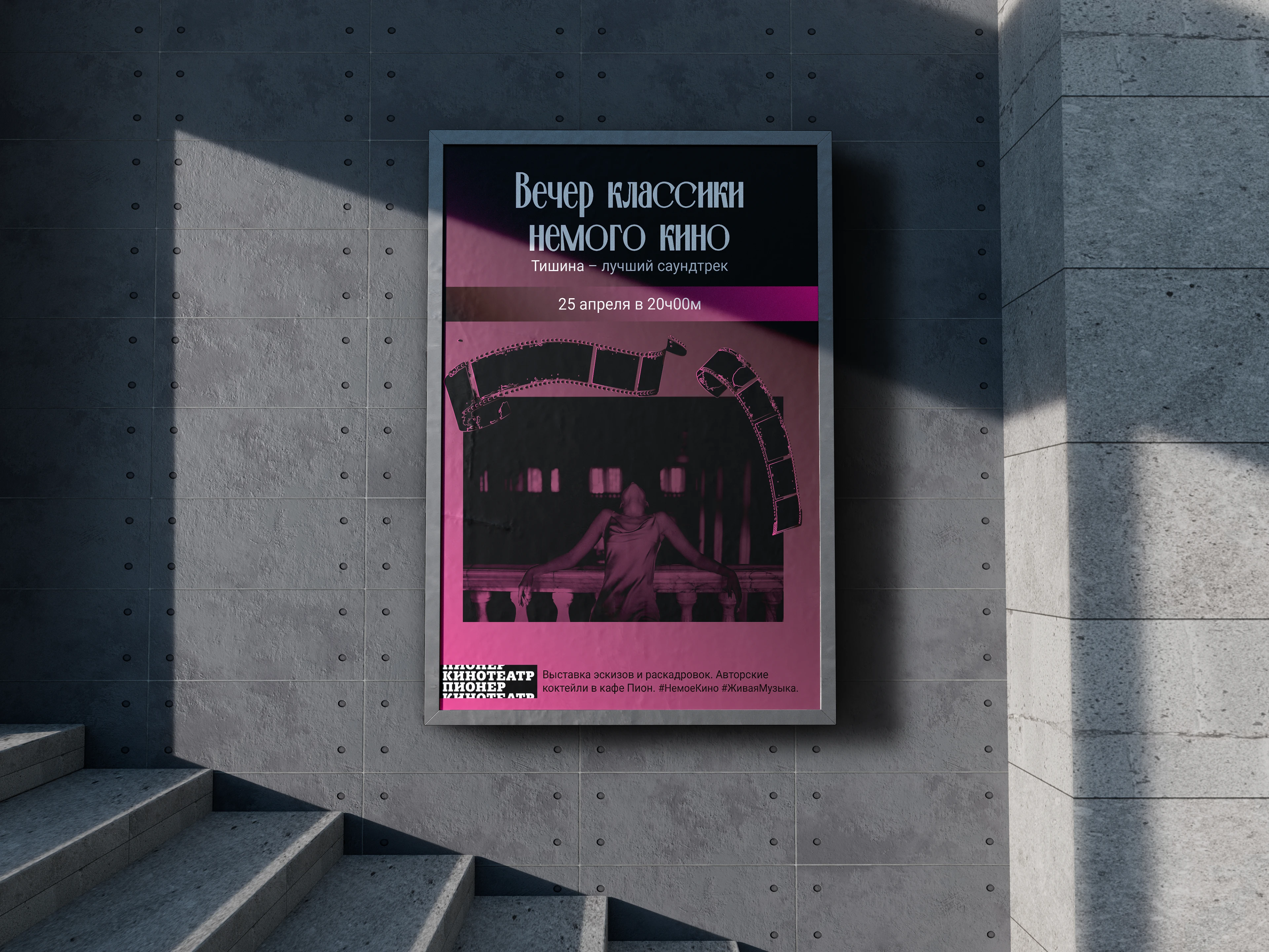 Шрифтовая пара для кинотеатра "Пионер" — Изображение №3 — Брендинг, Графика на Dprofile