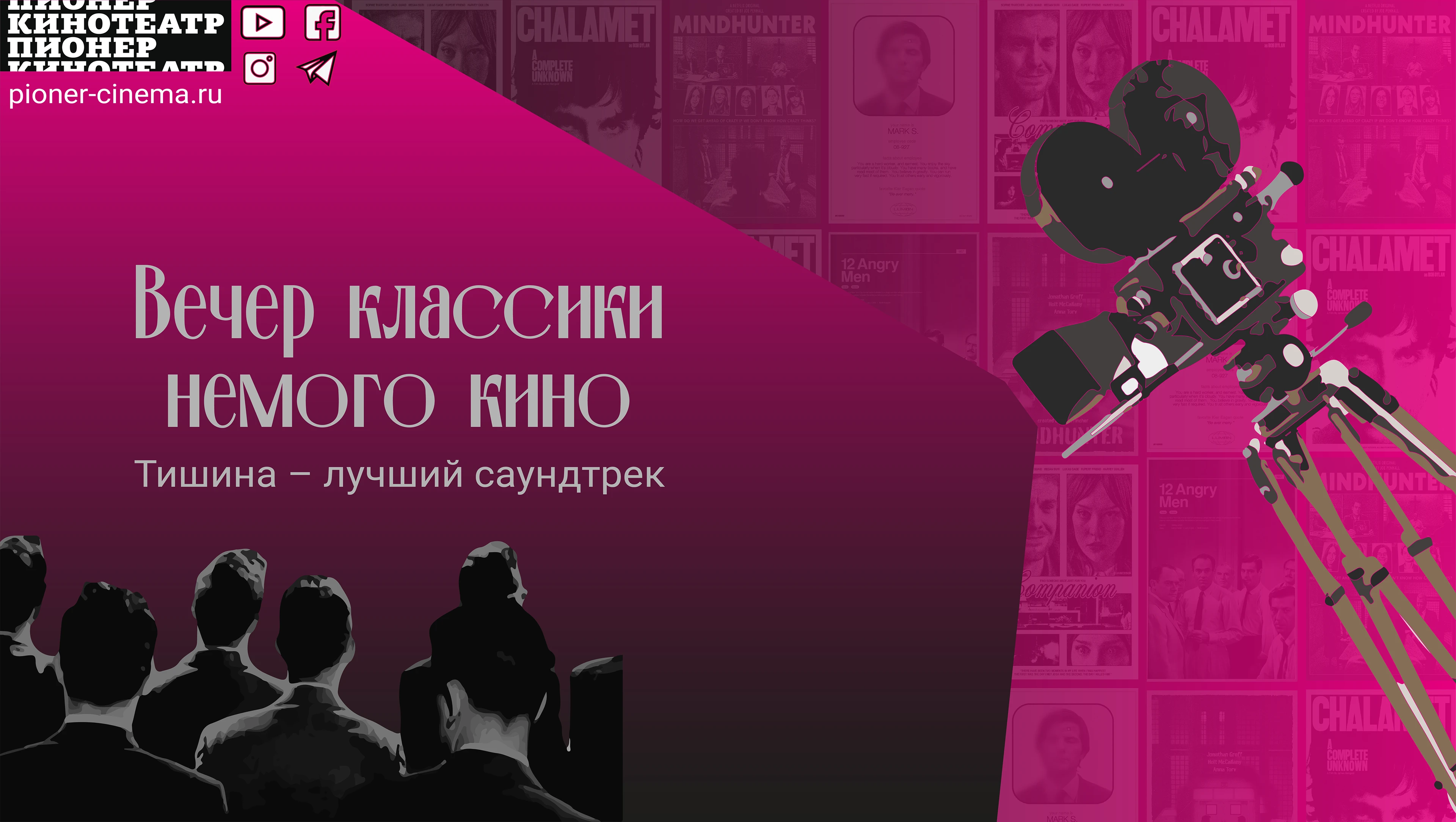 Шрифтовая пара для кинотеатра "Пионер" — Изображение №1 — Брендинг, Графика на Dprofile