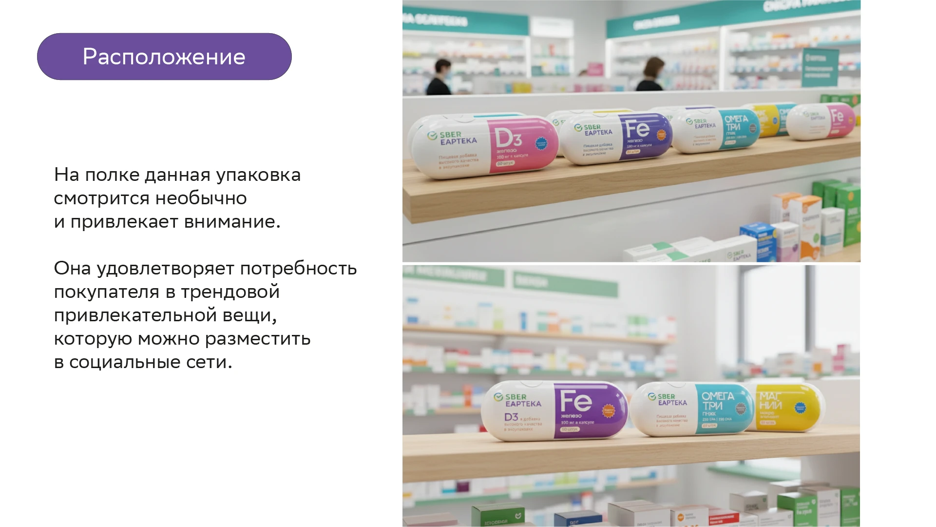 Дизайн упаковки для СТМ БАД бренда «СБЕР ЕАПТЕКА». — Изображение №14 — Брендинг на Dprofile