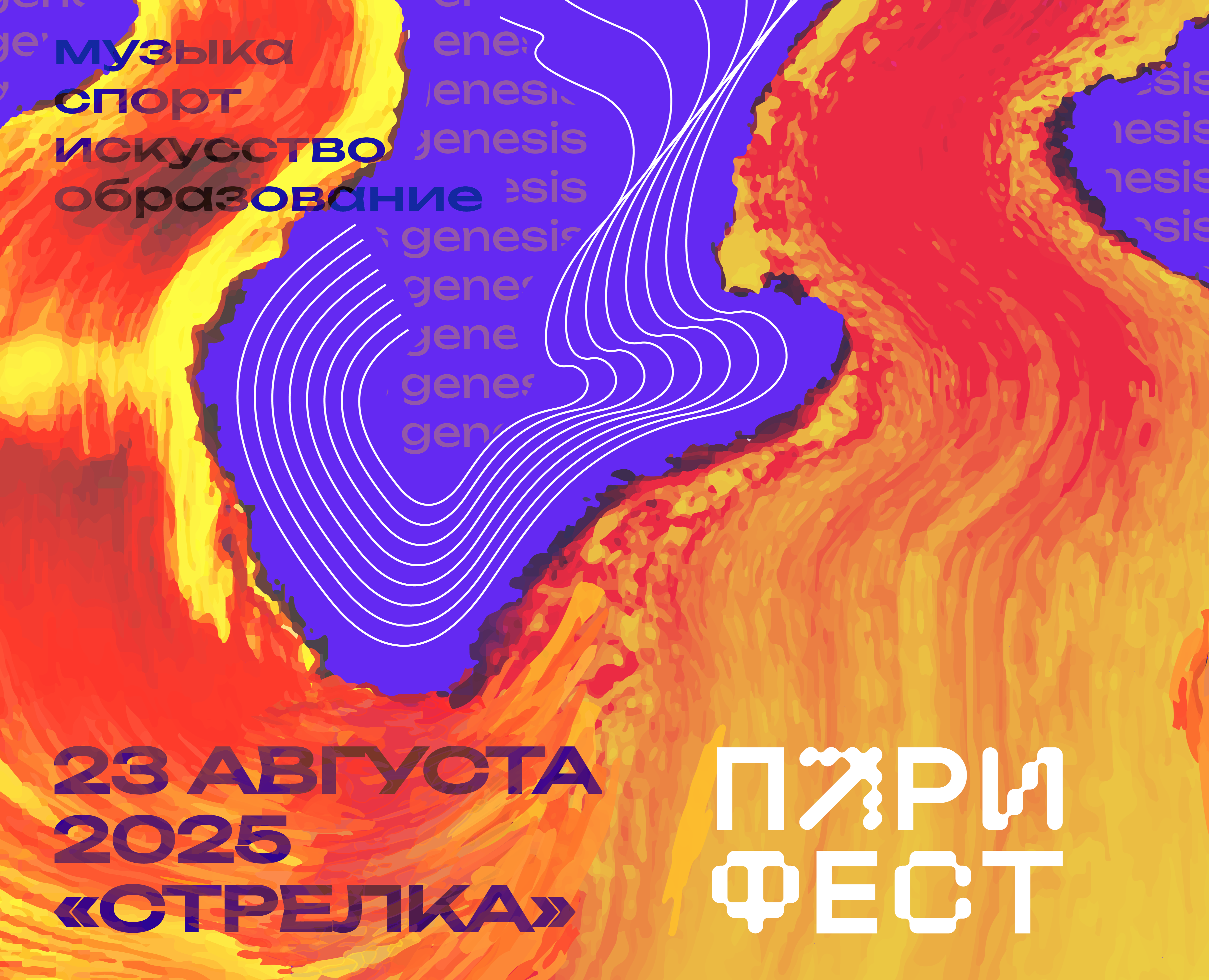 ПариФест — Иллюстрация, Графика на Dprofile