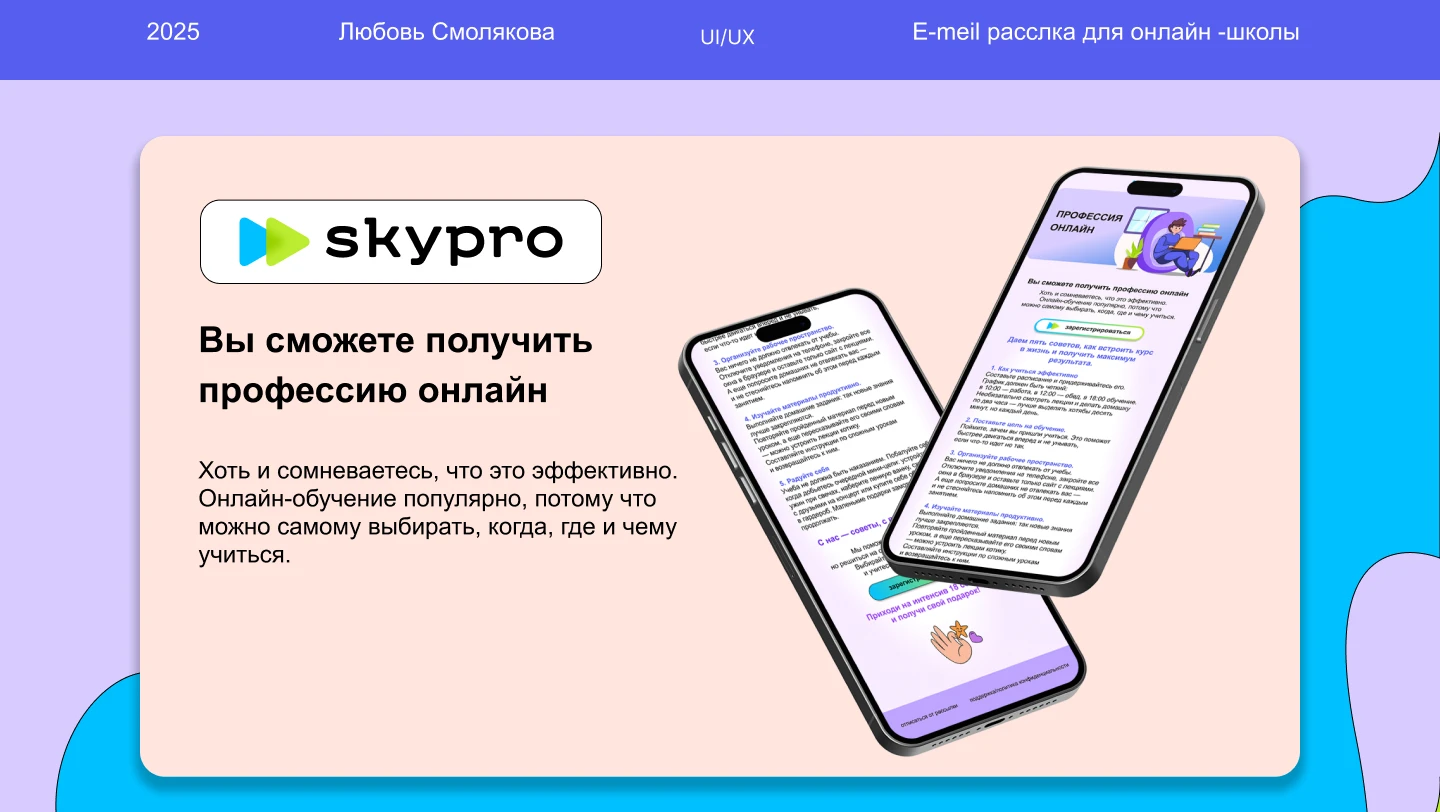 E-meil рассылка для онлайн-школы — Изображение №1 — Графика, Маркетинг на Dprofile