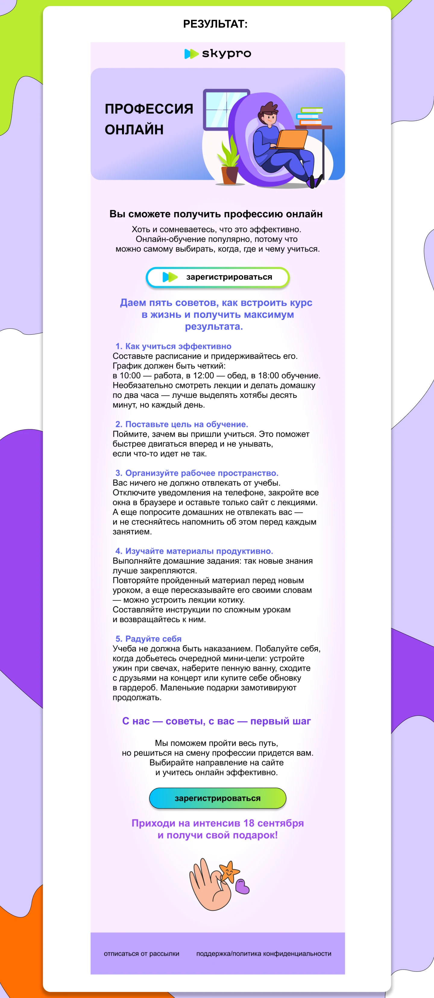 E-meil рассылка для онлайн-школы — Изображение №3 — Графика, Маркетинг на Dprofile