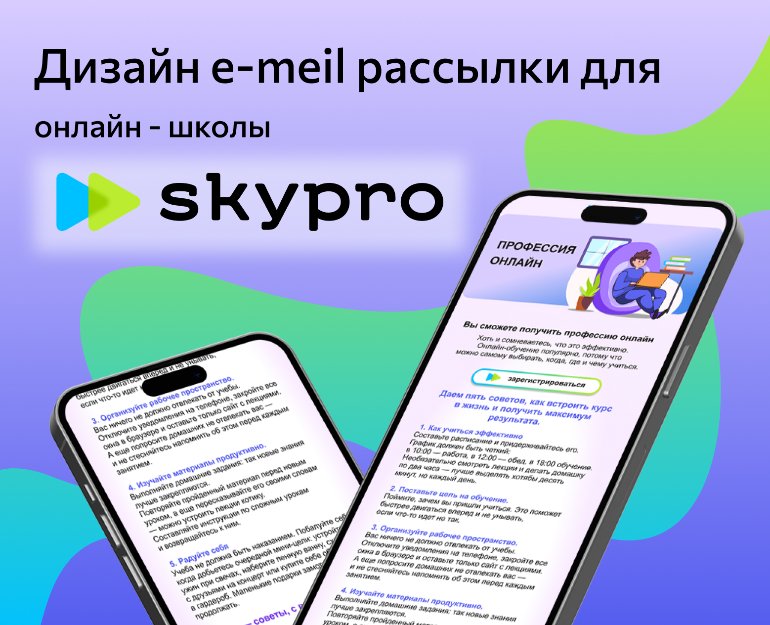 E-meil рассылка для онлайн-школы — Графика, Маркетинг на Dprofile