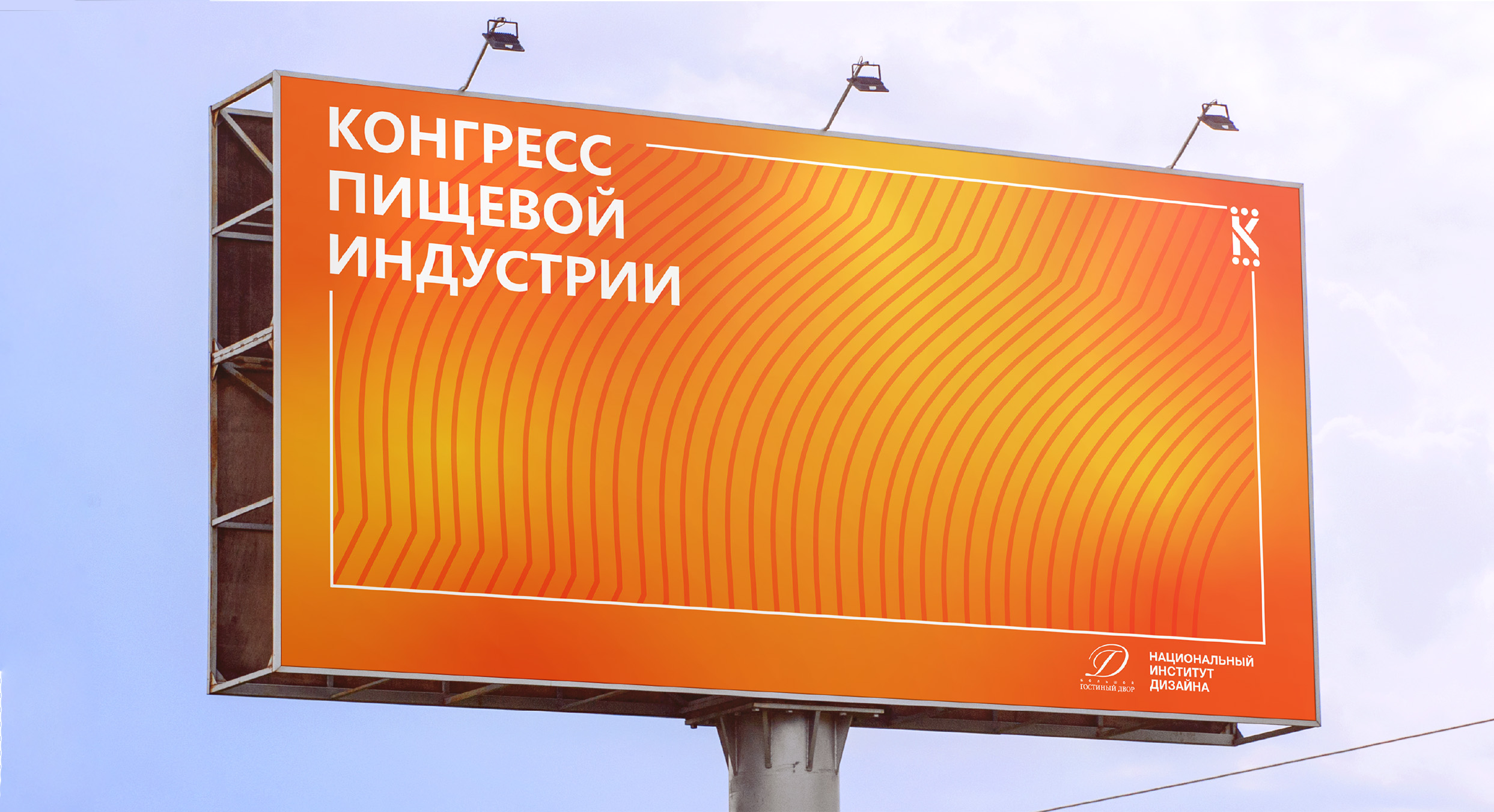 Кинетическая айдентика для Конгресса Пищевой индустрии — Изображение №7 — Брендинг, Анимация на Dprofile