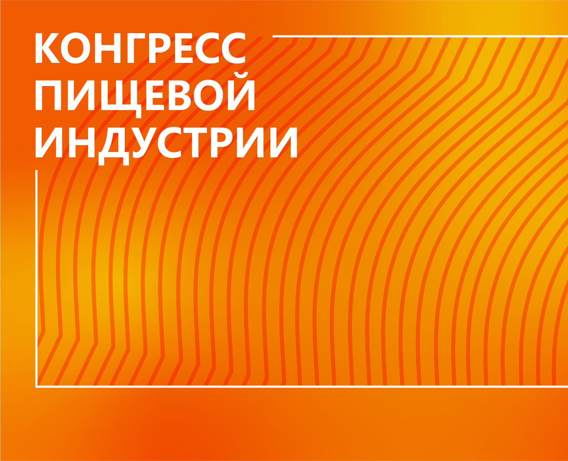 Кинетическая айдентика для Конгресса Пищевой индустрии на Dprofile