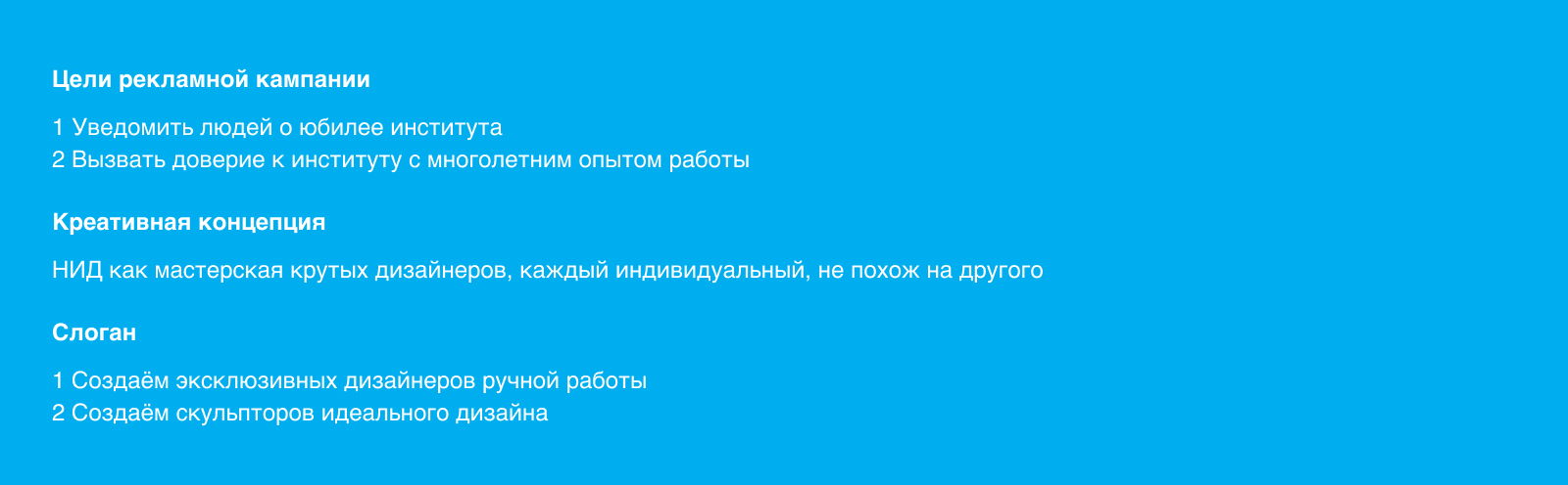 Рекламная кампания к 25-летию НИД — Изображение №2 — Брендинг, Маркетинг на Dprofile