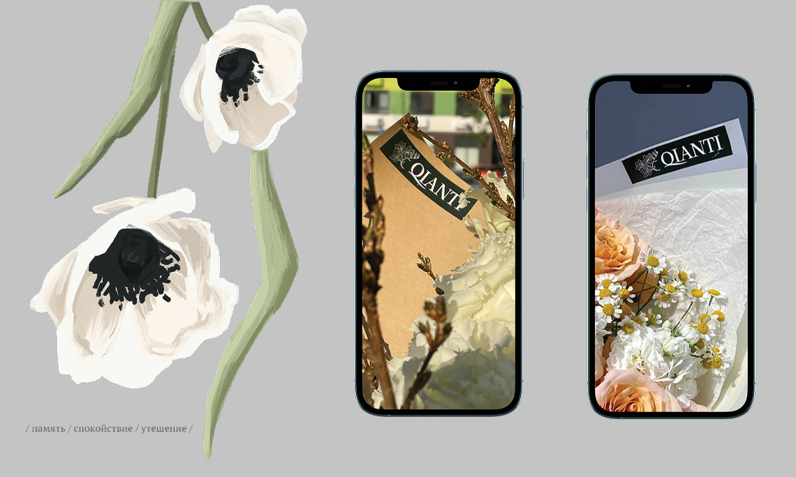 Цветочный магазин QIANTI — Изображение №5 — Брендинг, Иллюстрация на Dprofile