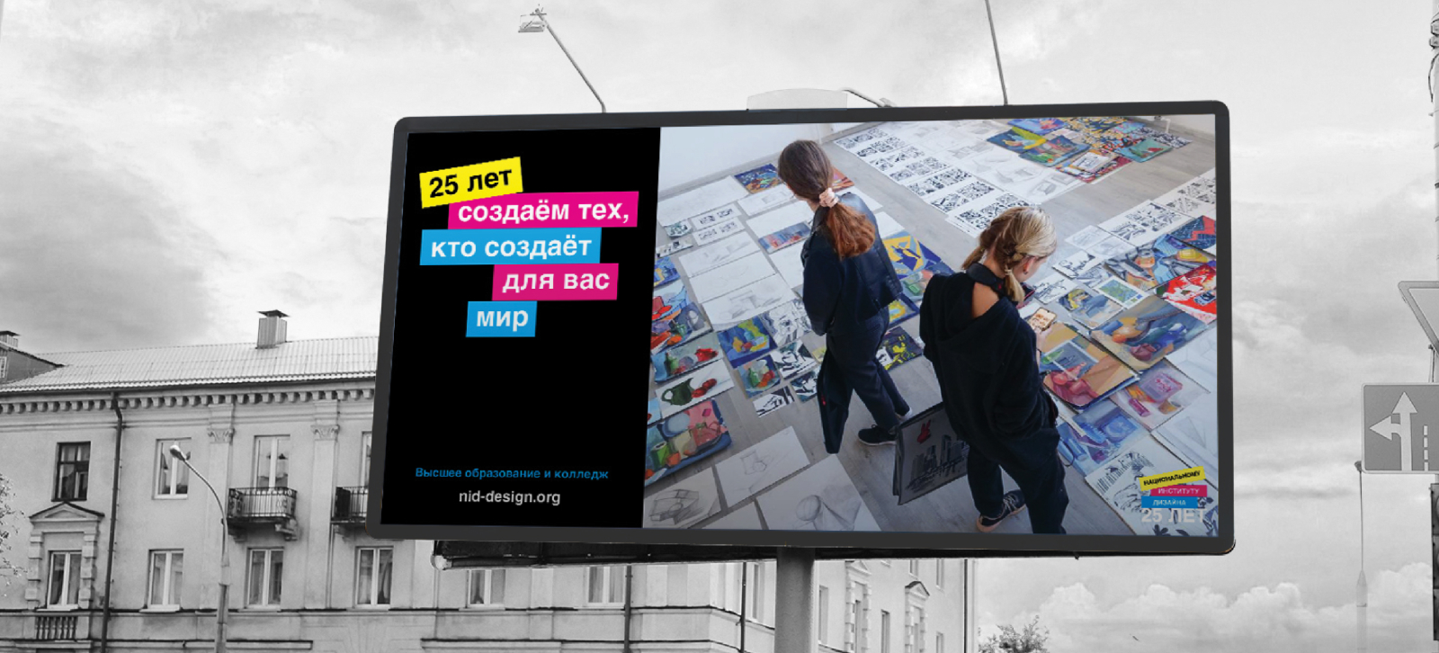 Рекламная кампания к 25-летию НИД — Изображение №5 — Брендинг, Маркетинг на Dprofile