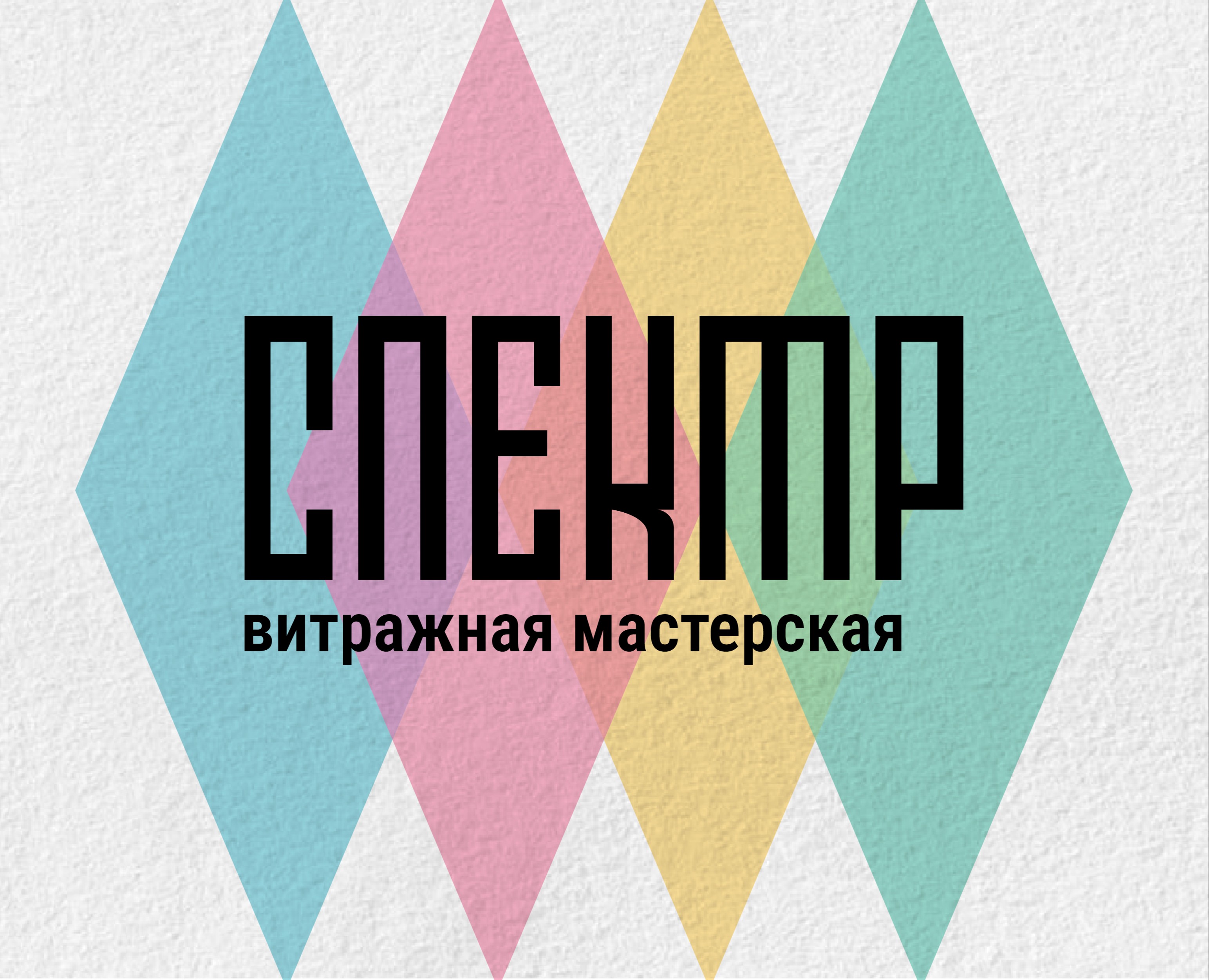 Витражная мастерская «Спектр» — Брендинг на Dprofile