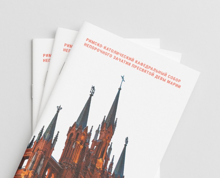 Римско-католический кафедральный собор / дизайн книги — Графика на Dprofile