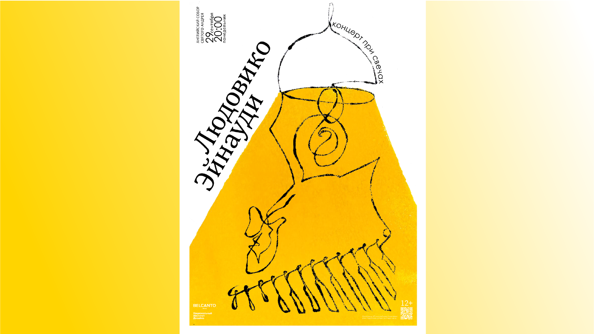 Музыка - свет в нашей жизни — Изображение №4 — Графика, Маркетинг на Dprofile